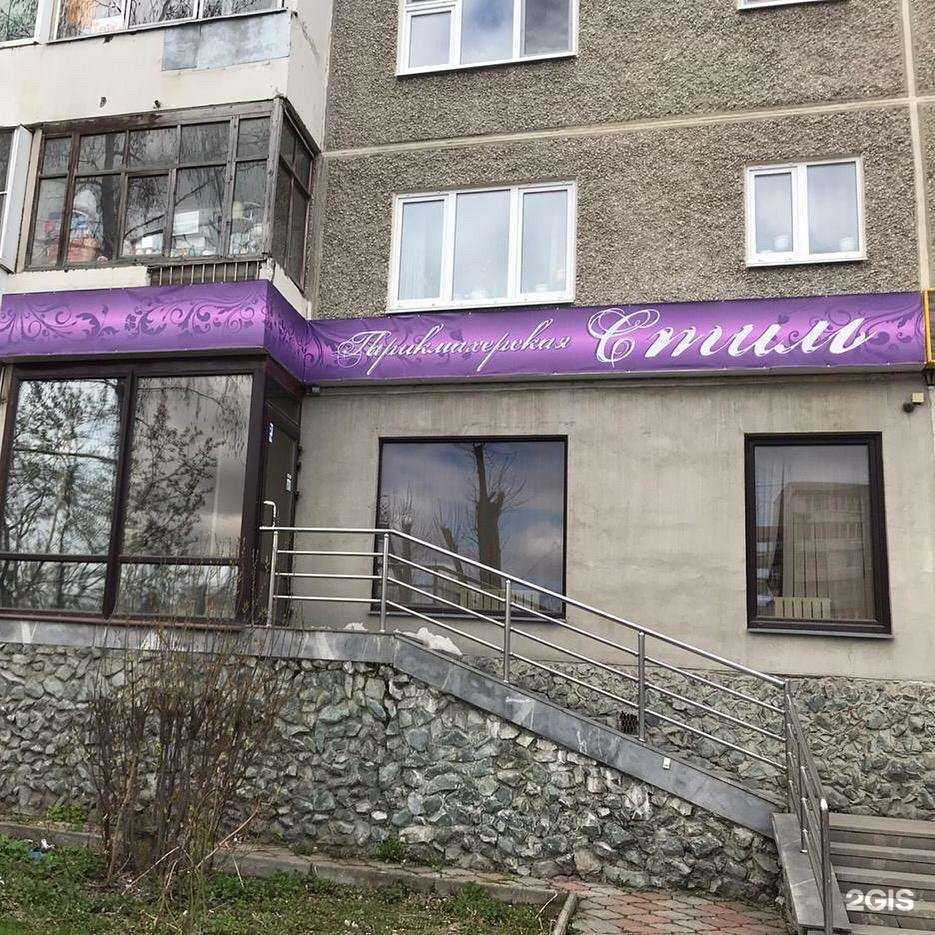 Отзывы на компанию Стиль в Екатеринбурге c фото