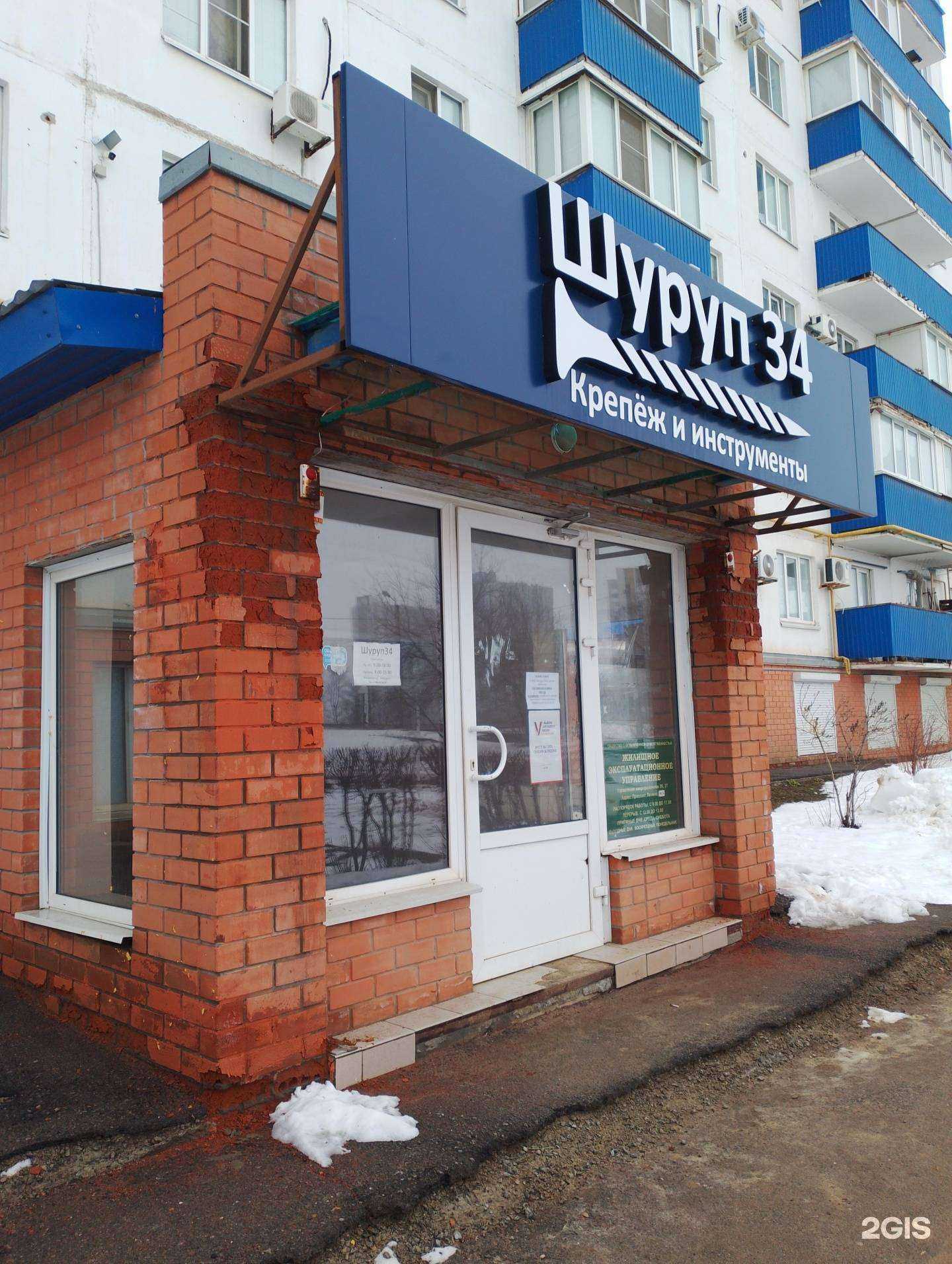 Отзывы на компанию Шуруп34 в г. Волжский c фото