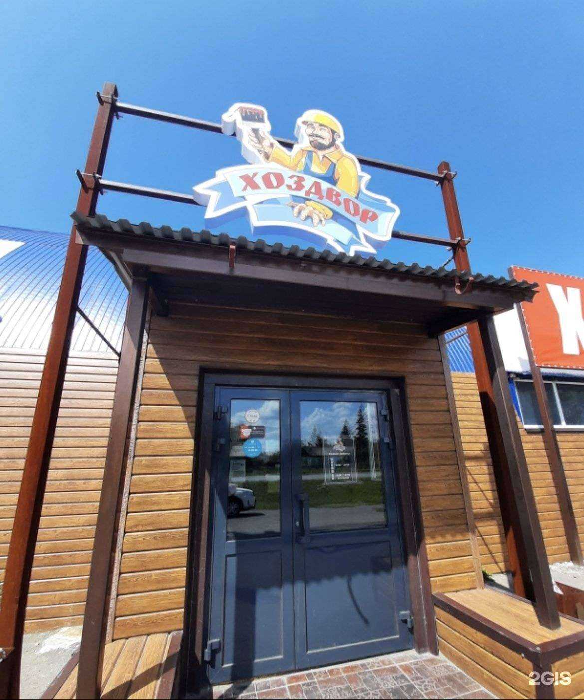 Отзывы на компанию Хоздвор в г. Омск c фото