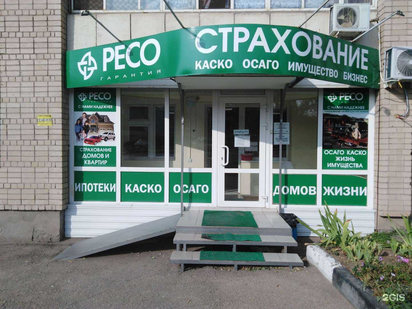 Отзывы на компанию Ресо-гарантия в г. Энгельс c фото