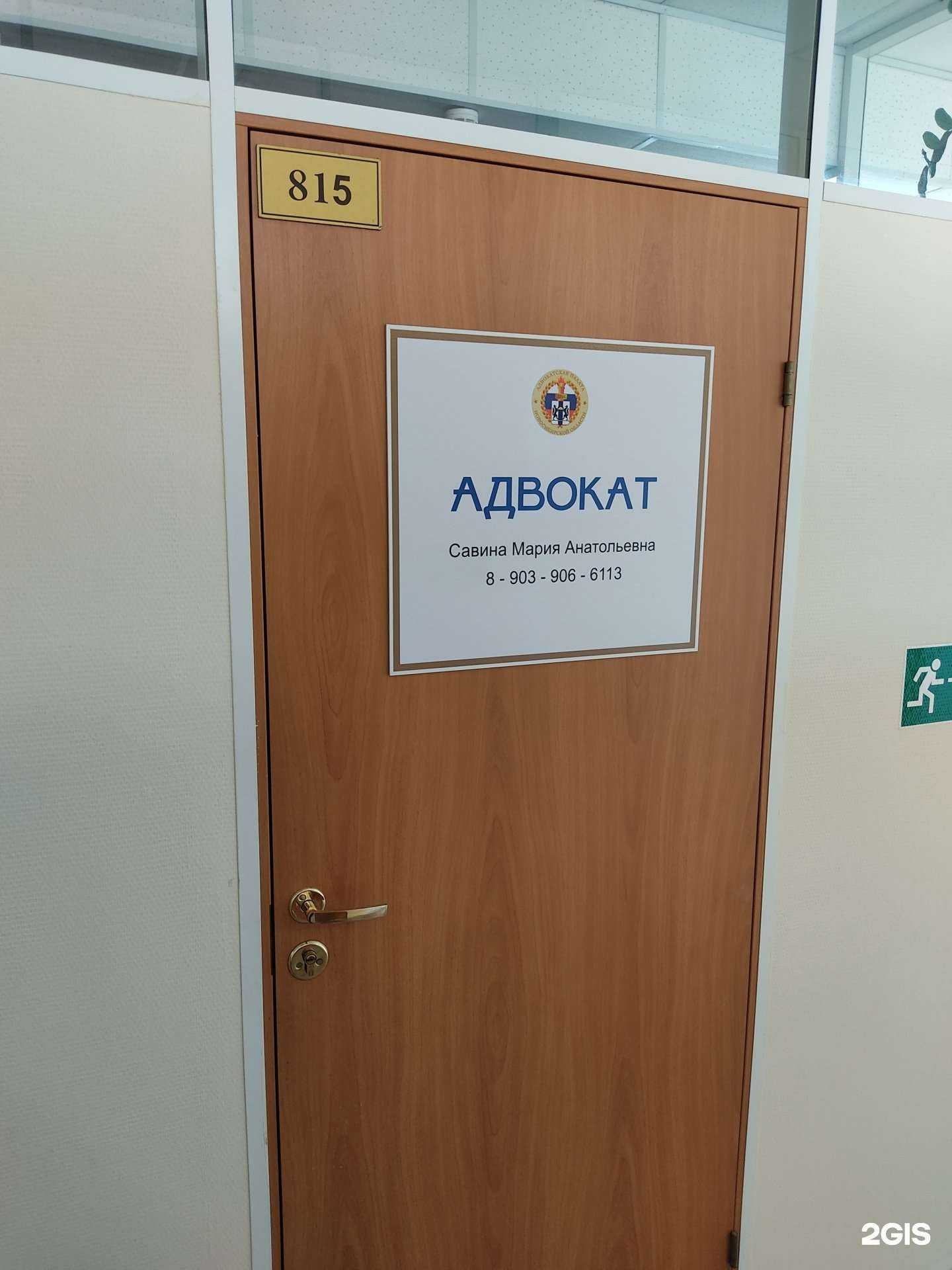 Отзывы на компанию Адвокатский кабинет Савиной М.А. в Новосибирске c фото