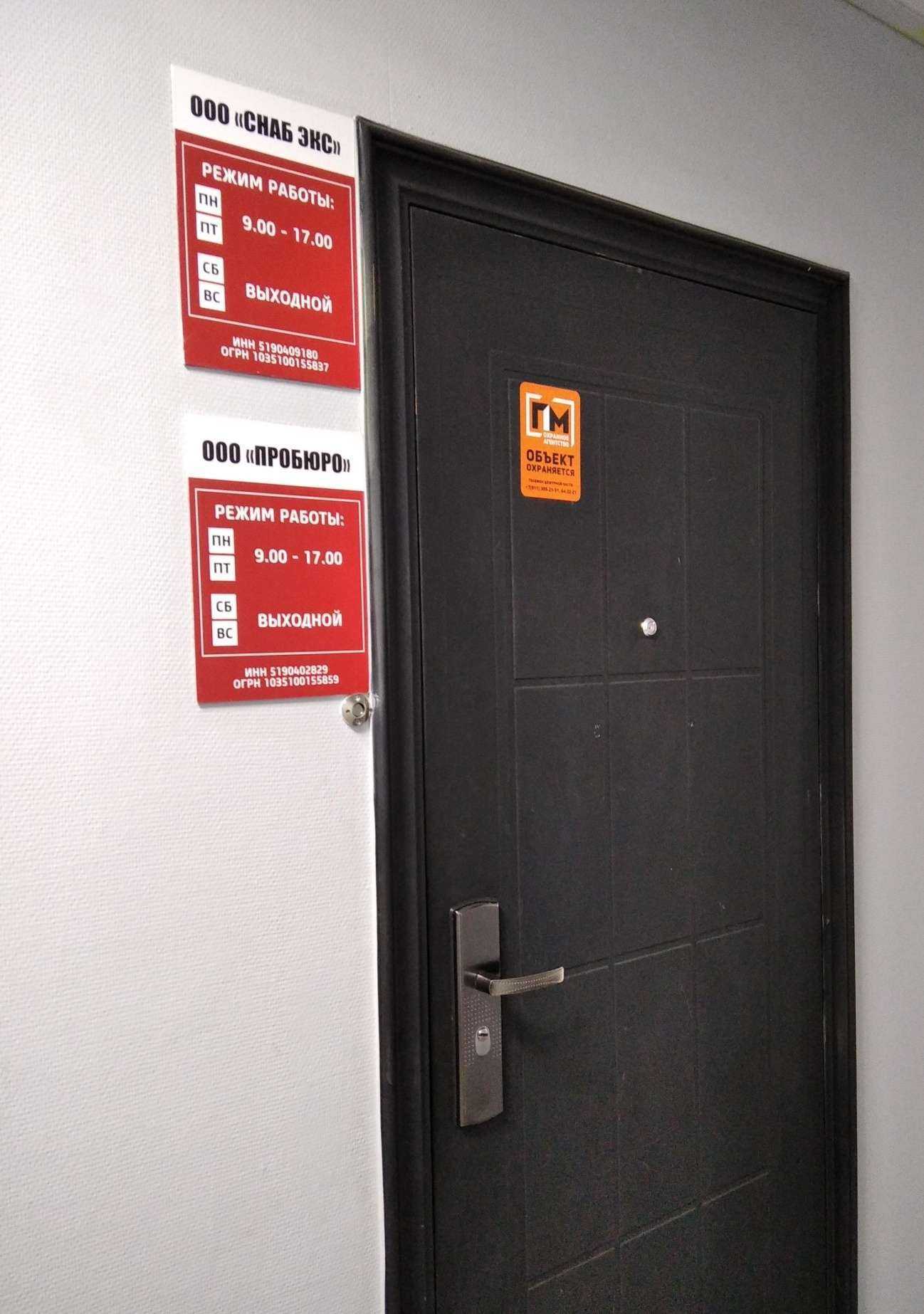 Отзывы на компанию Снаб экс в Мурманске c фото