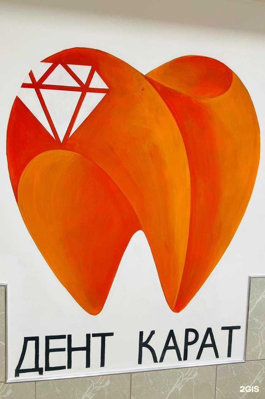 Отзывы на компанию Дент карат в Белгороде c фото