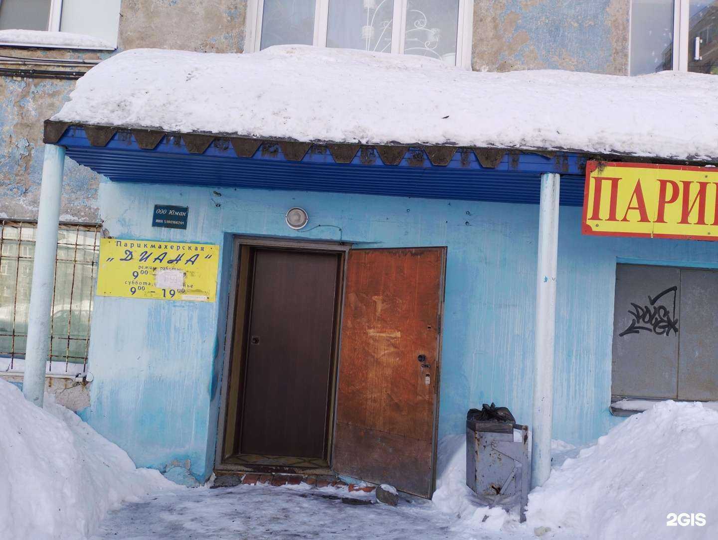 Отзывы на компанию Диана в Мурманске c фото