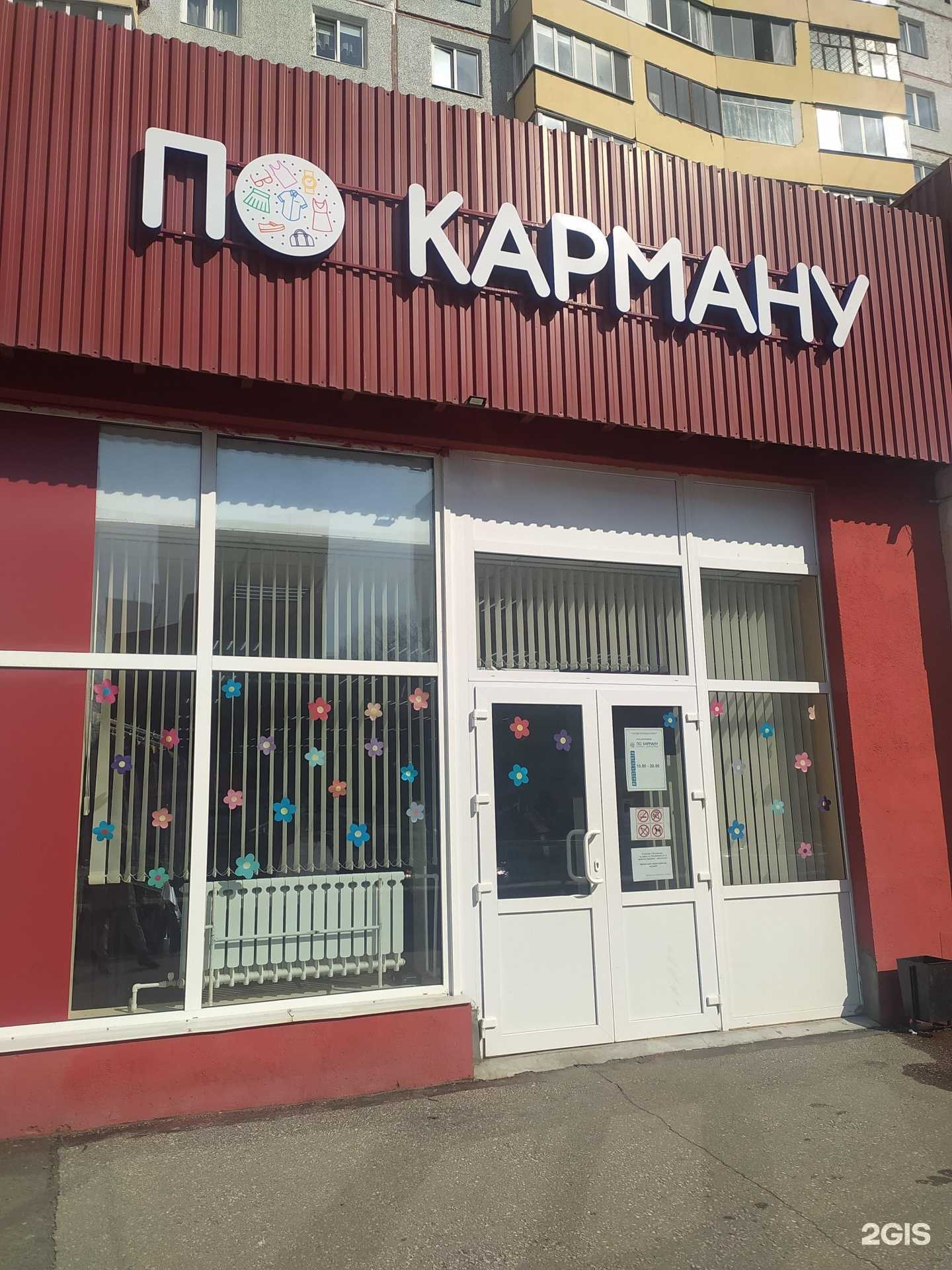 Отзывы на компанию По карману в г. Омск c фото