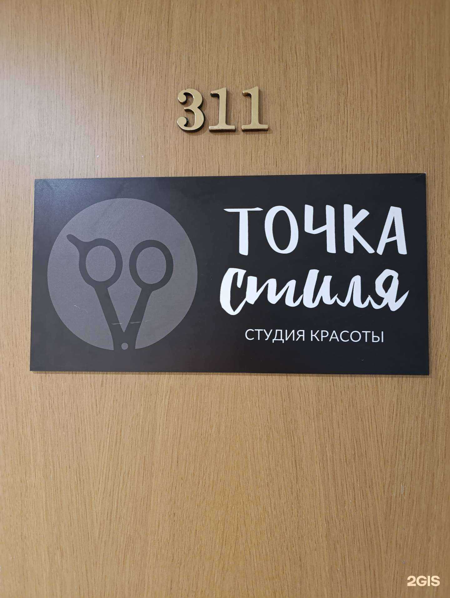 Отзывы на компанию Точка стиля в г. Томск c фото