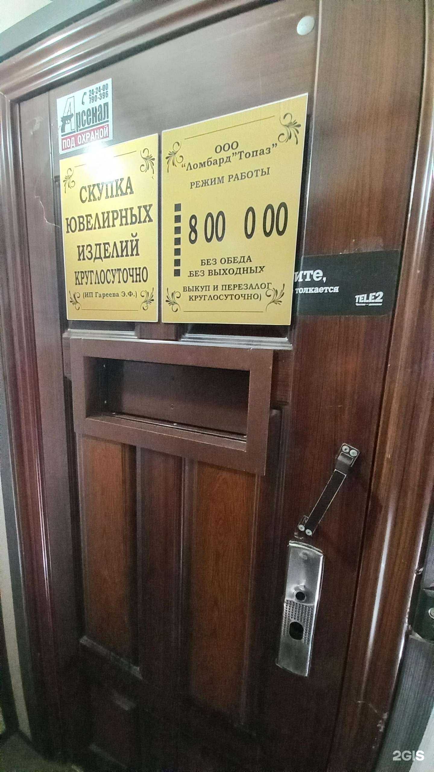 Отзывы на компанию Ломбард Топаз в г. Иркутск c фото