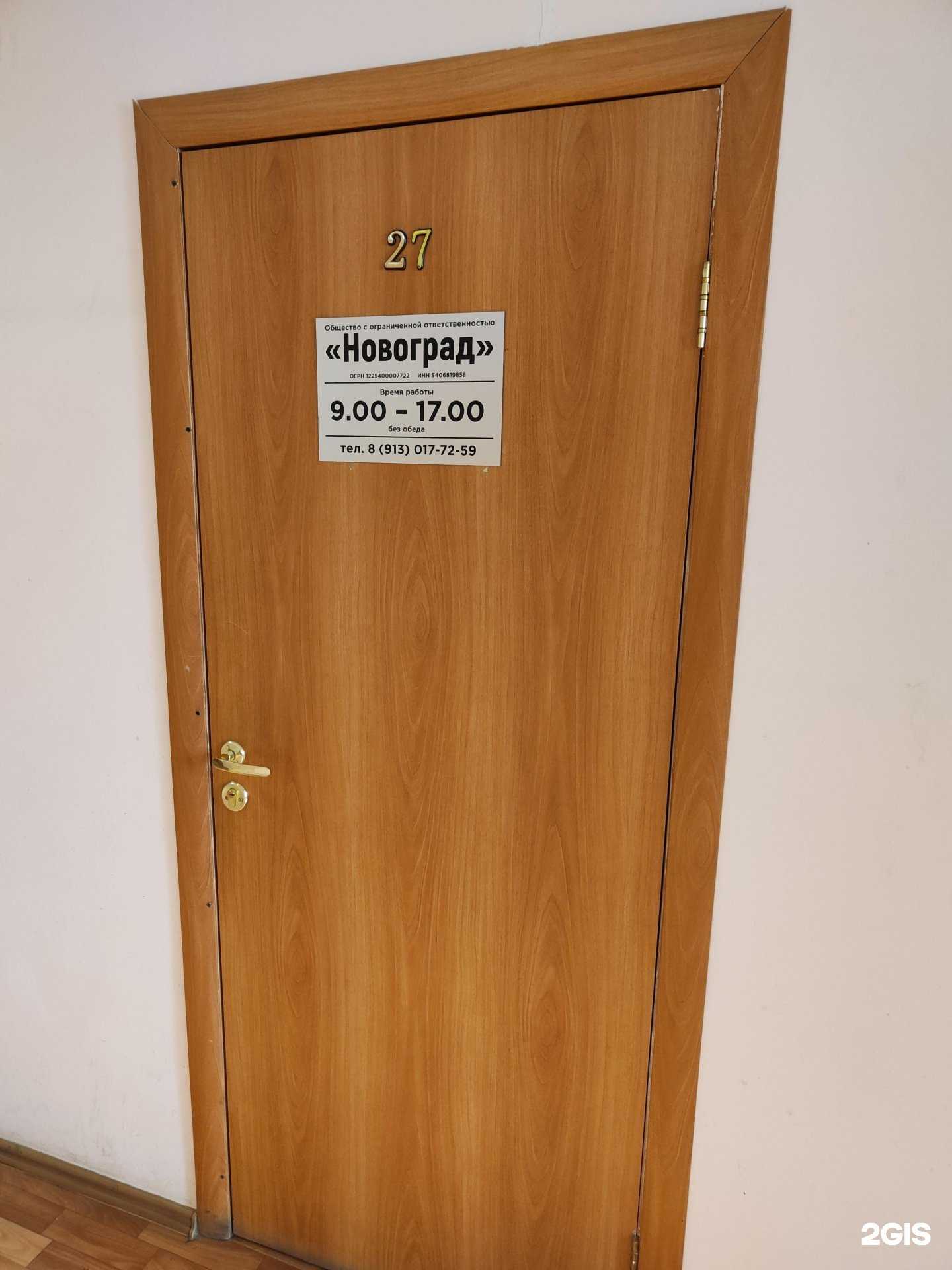 Отзывы на компанию Новоград в Новосибирске c фото