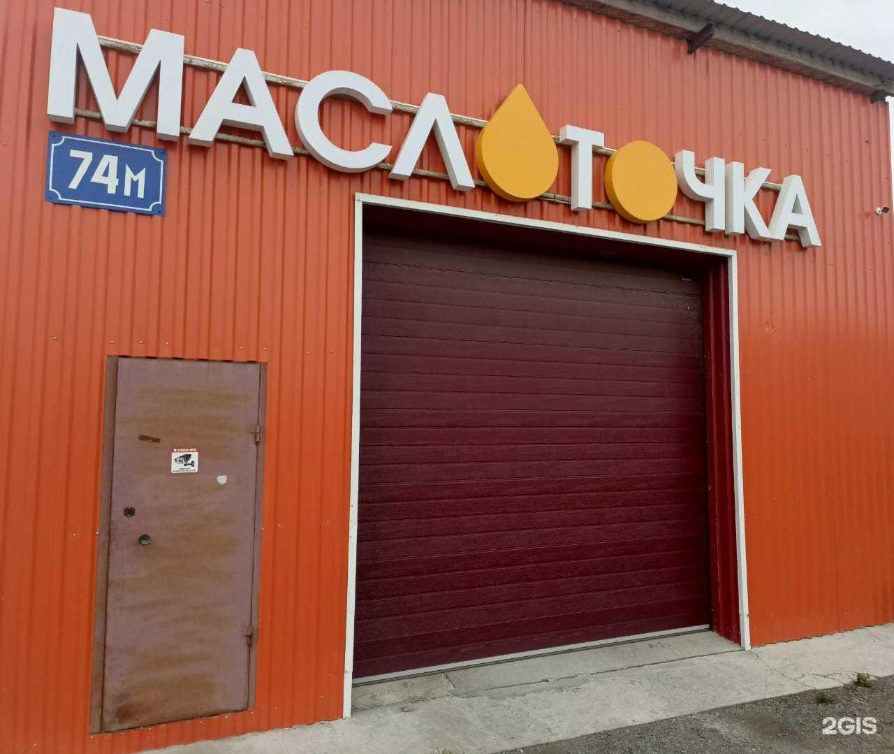 Отзывы на компанию МаслоТочка в г. Курган c фото