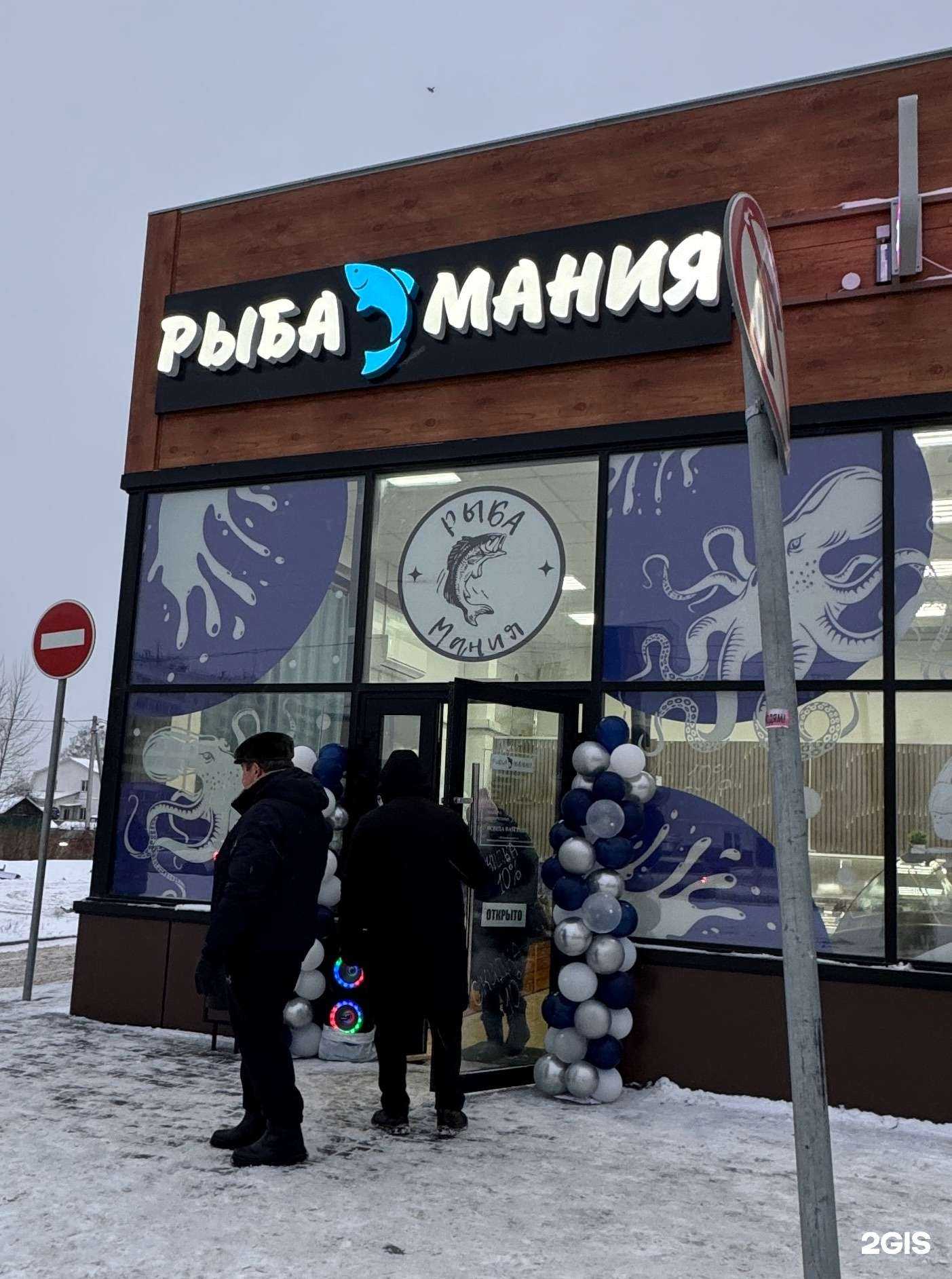 Отзывы на компанию Рыба мания  в Новосибирске c фото