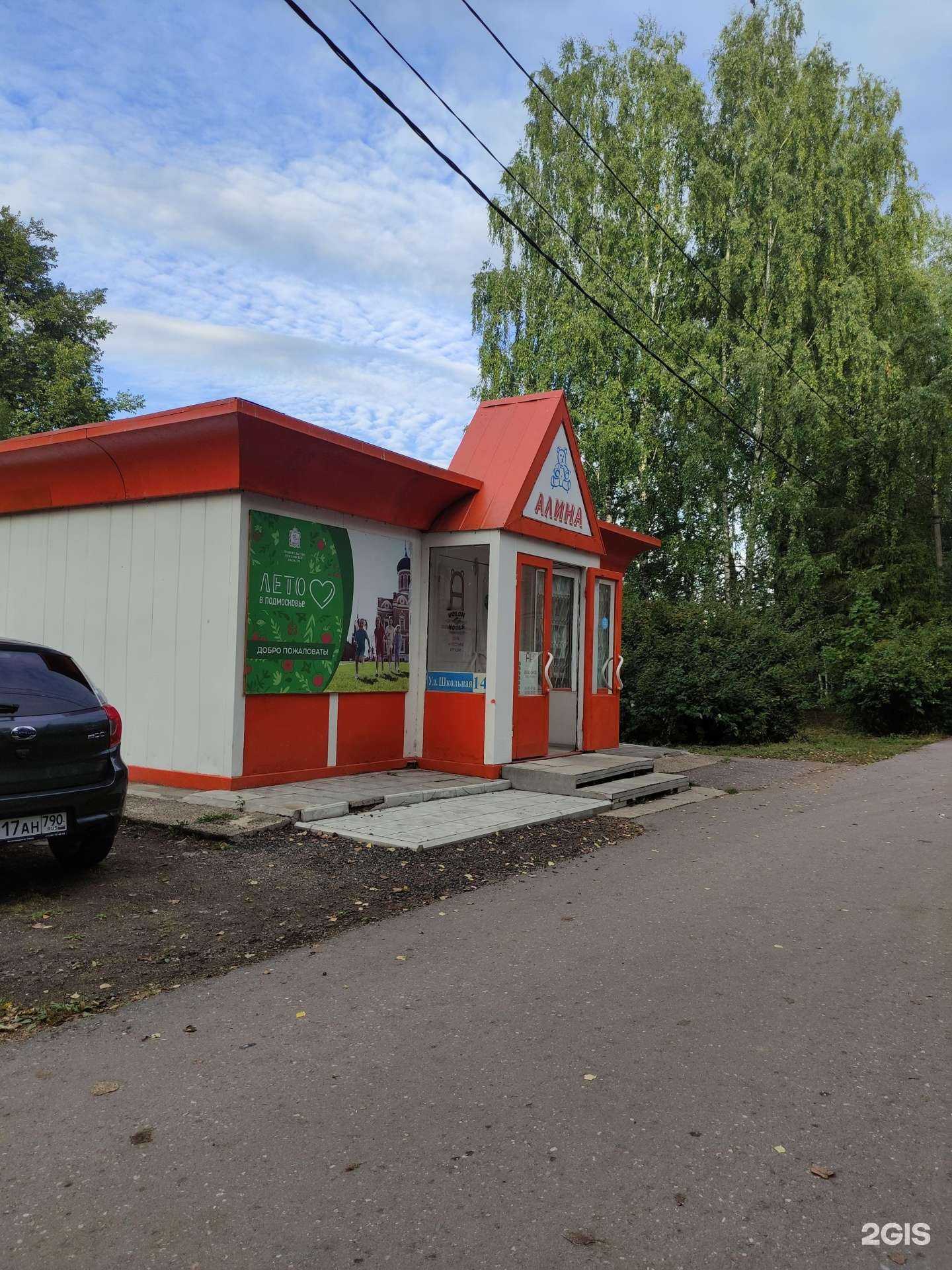 Отзывы на компанию Алина в г. Волоколамск c фото