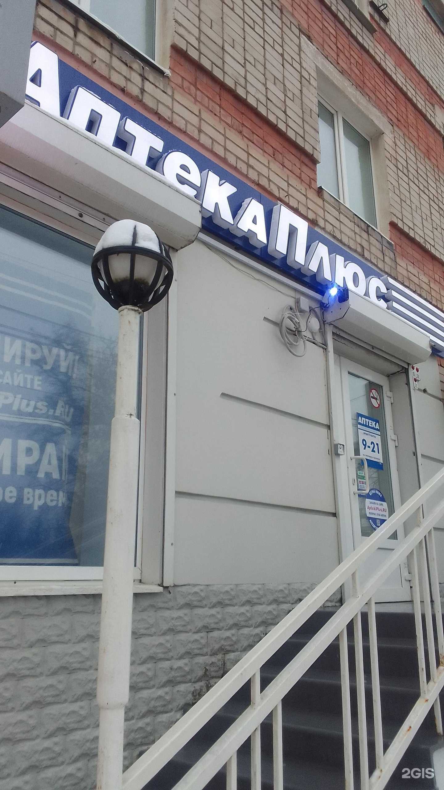 Отзывы на компанию Аптека плюс в г. Брянск c фото