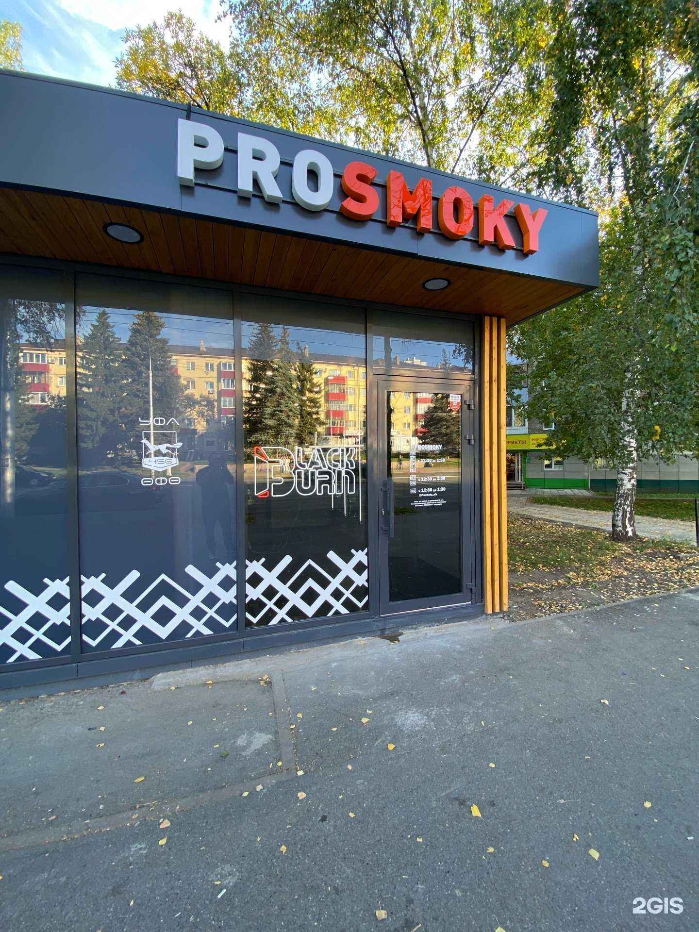 Отзывы на компанию Pro Sm в Уфе c фото