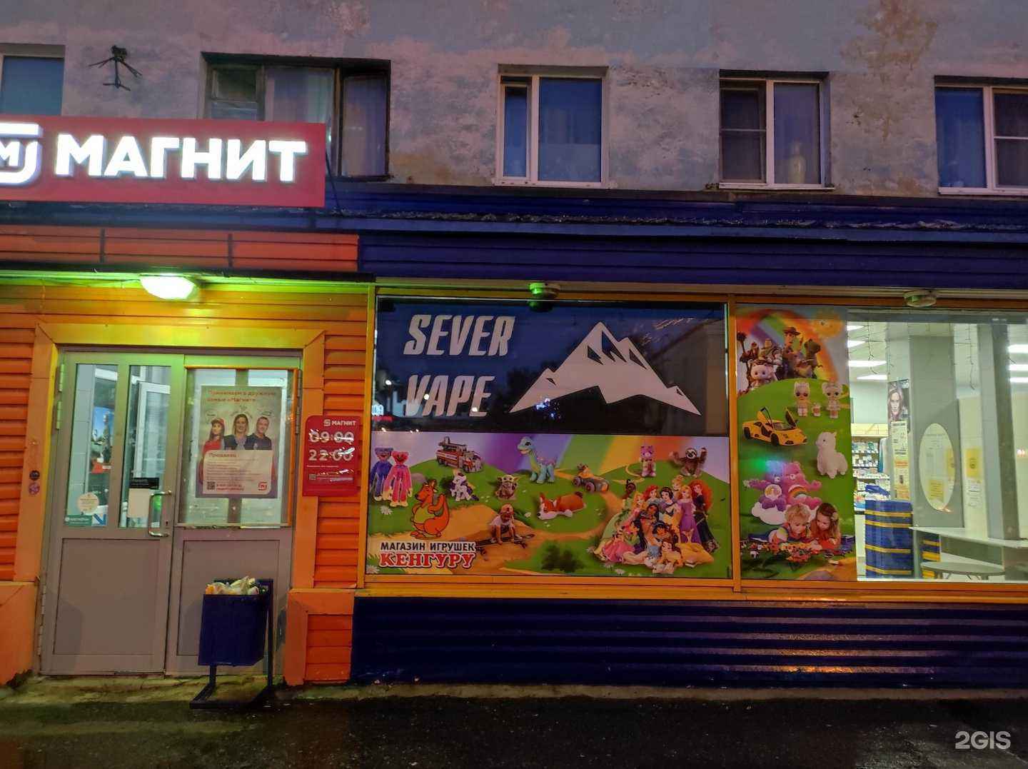 Отзывы на компанию Sever Vape в г. Мурманск c фото