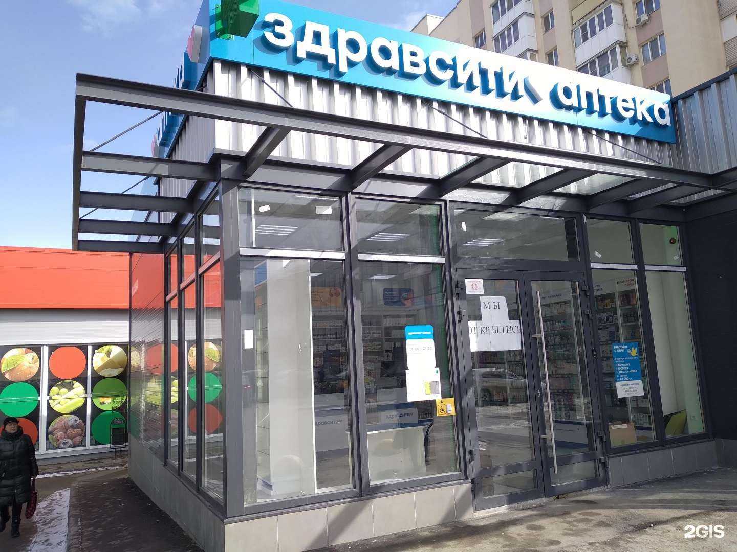 Отзывы на компанию Здрaвсити в Саратове c фото