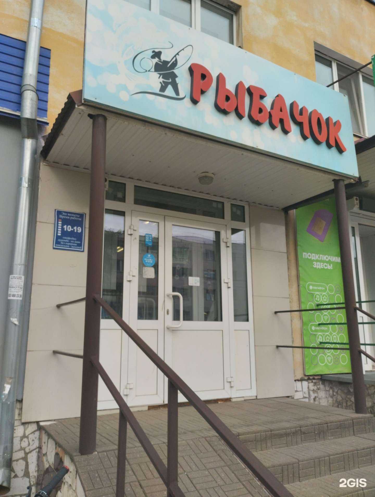 Отзывы на компанию Рыбачок в Нефтекамске c фото