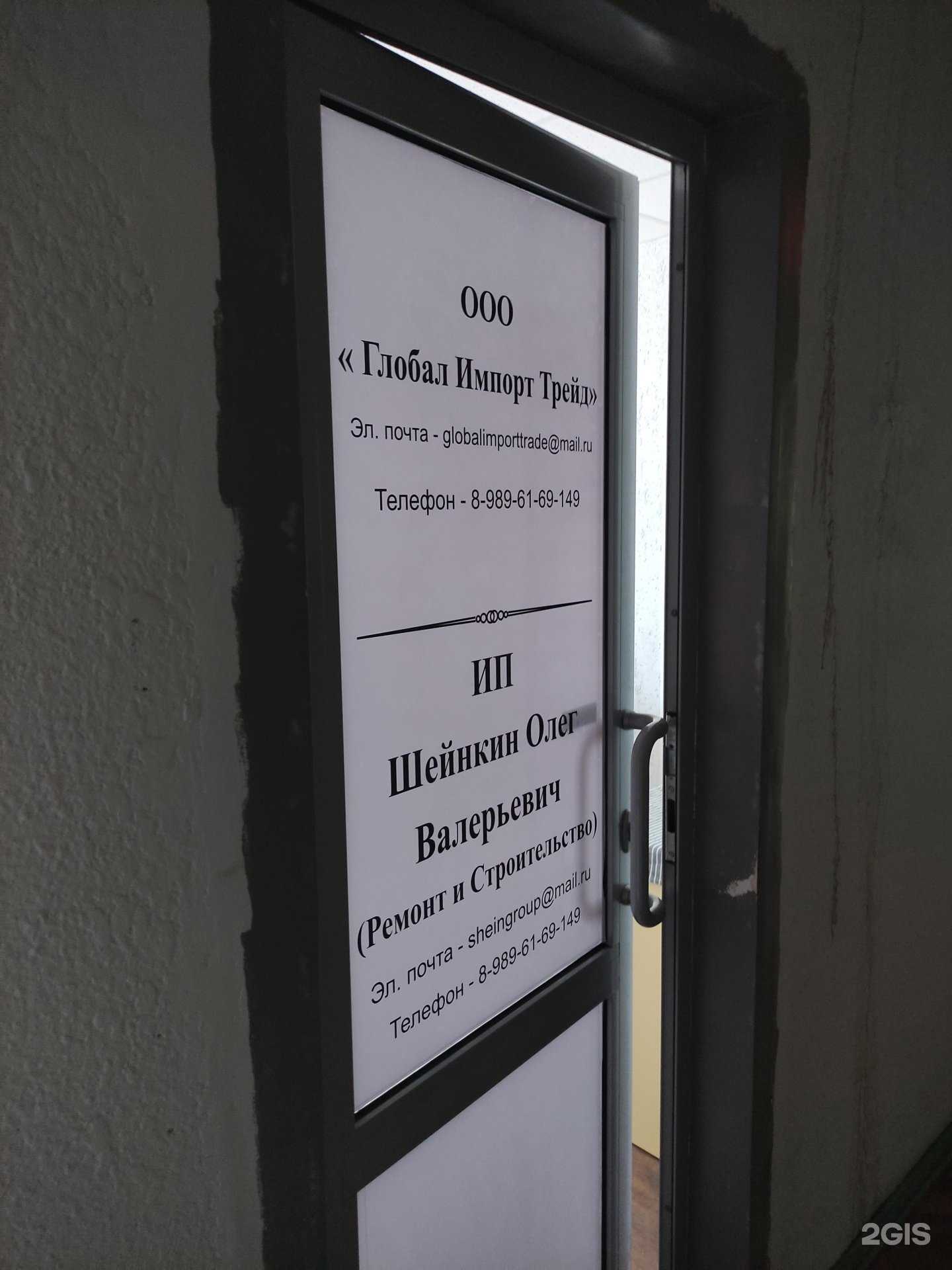 Отзывы на компанию Глобал импорт трейд в Волгодонске c фото