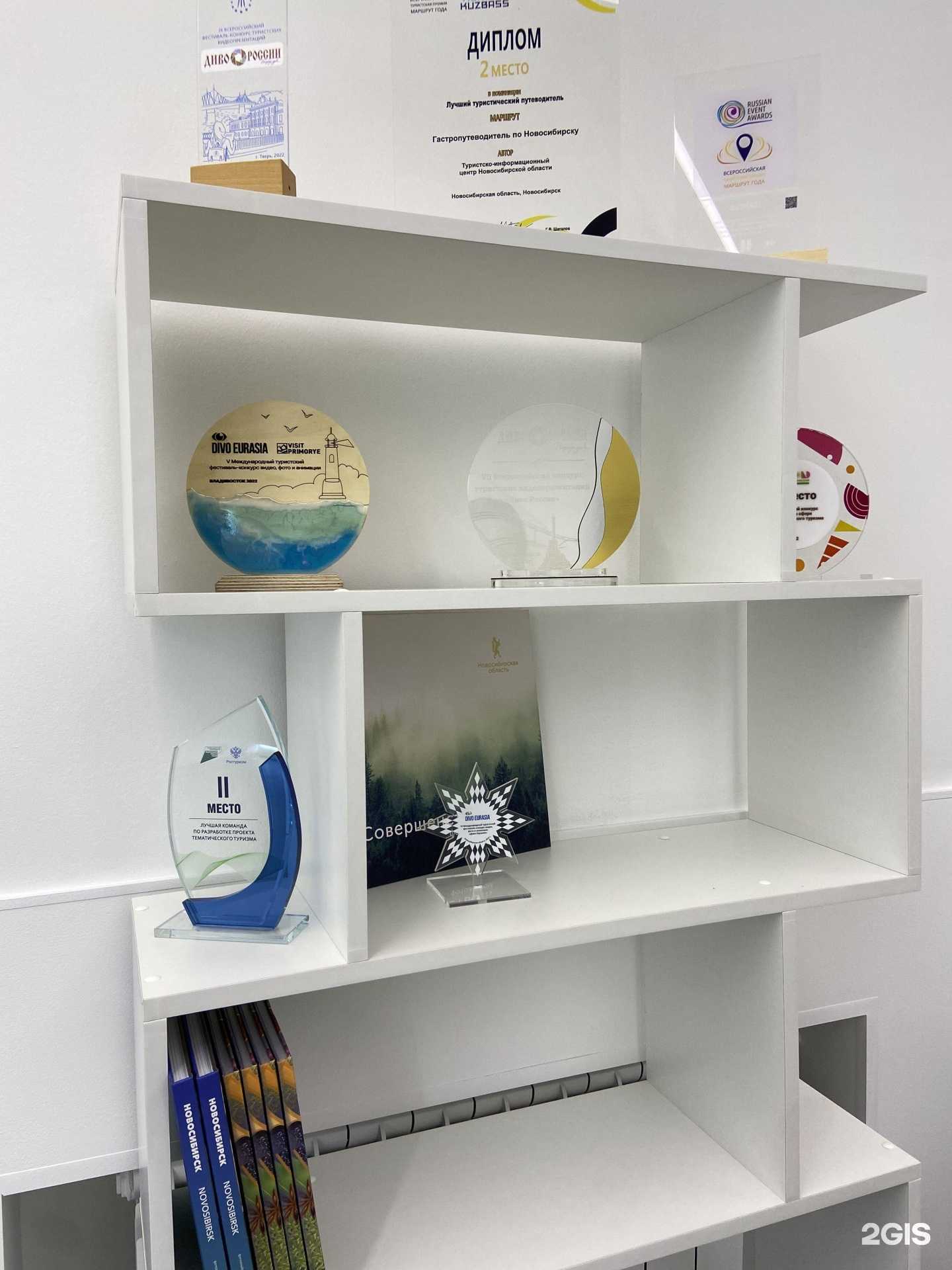 Отзывы на компанию Туристско-информационный центр Новосибирской области в Новосибирске c фото