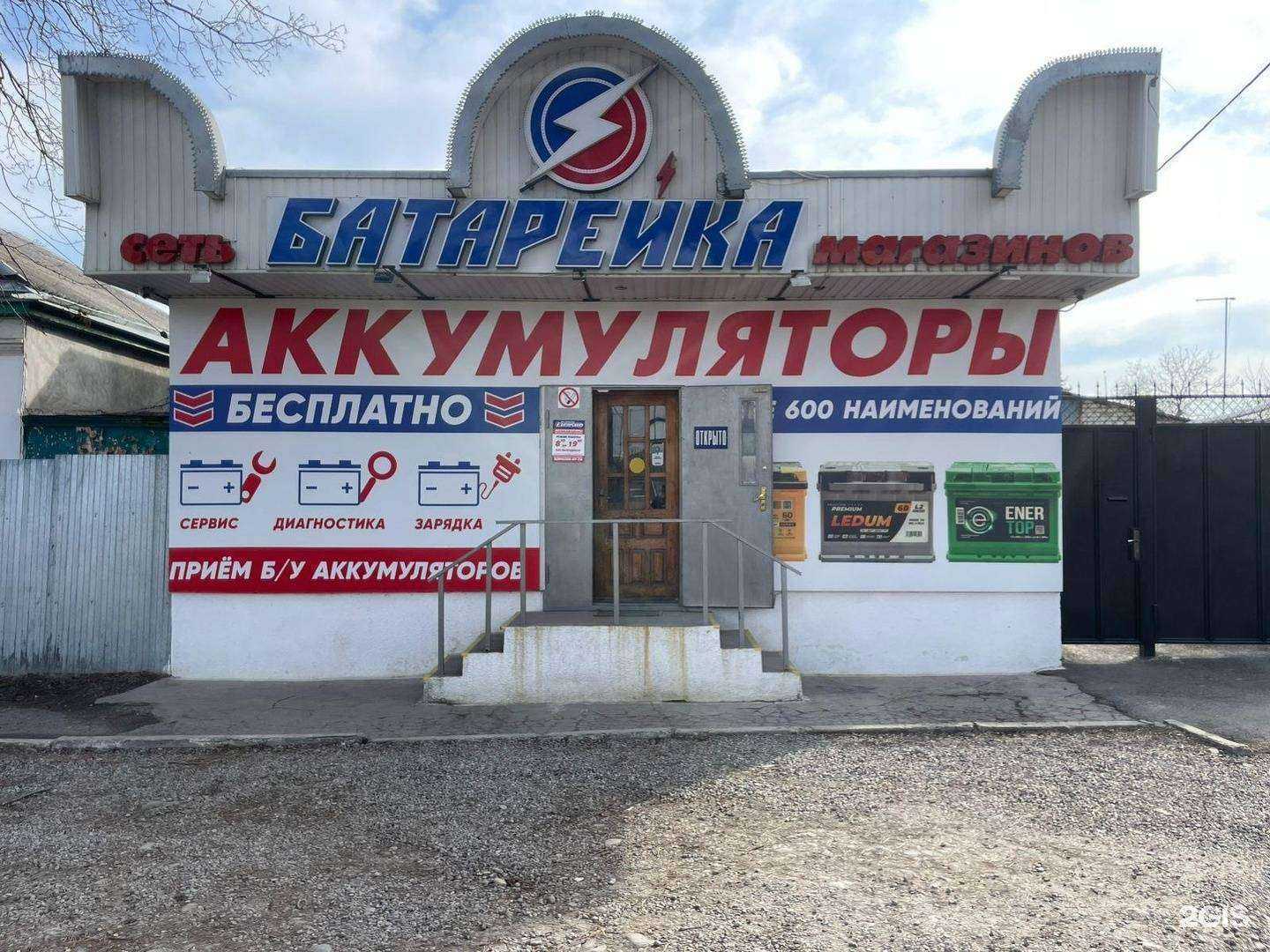 Отзывы на компанию Батарейка в г. Ессентуки c фото