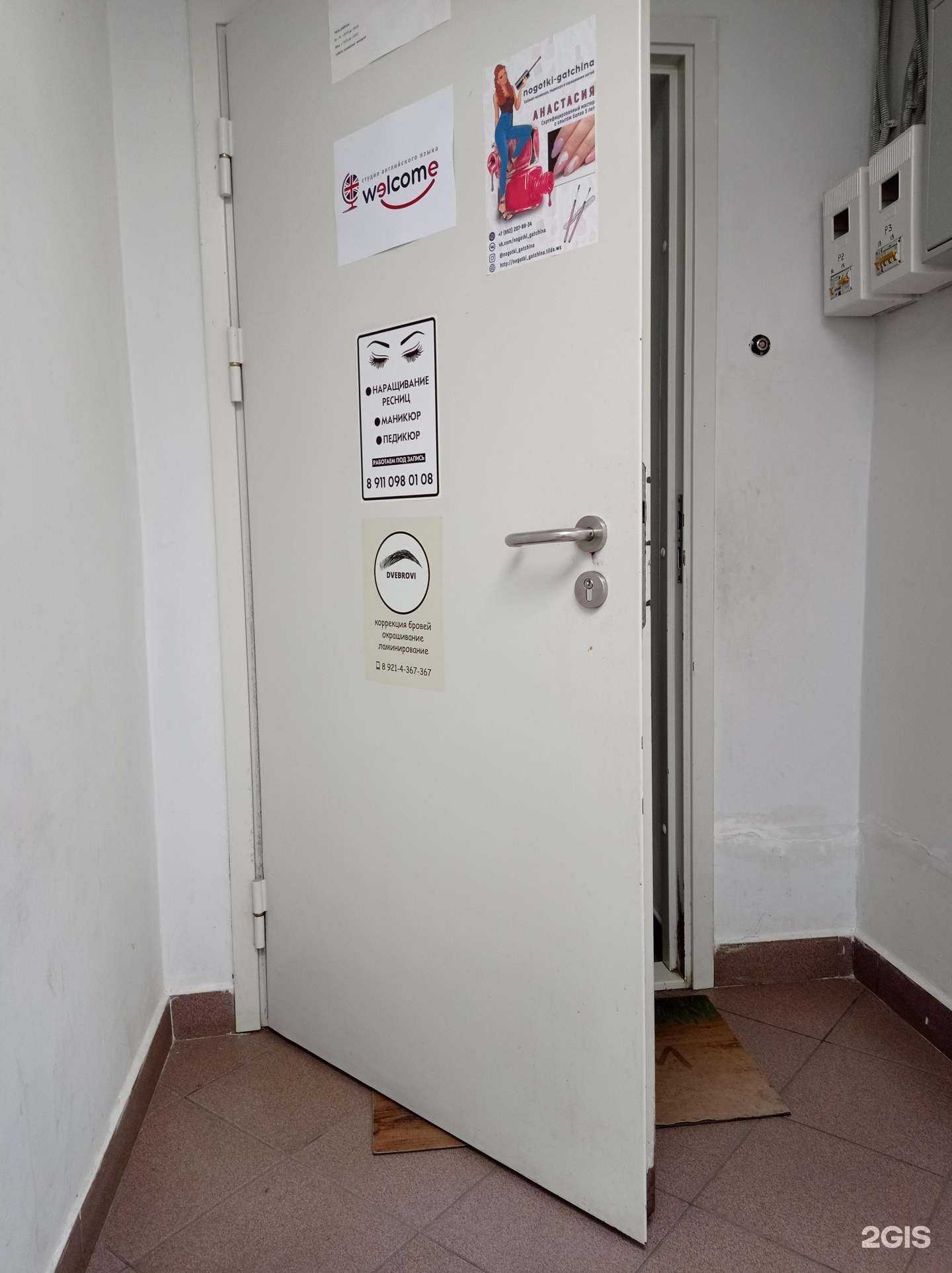 Отзывы на компанию Welcome в г. Гатчина c фото