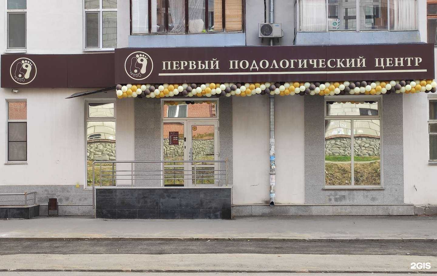 Отзывы на компанию Первый подологический центр в г. Екатеринбург c фото