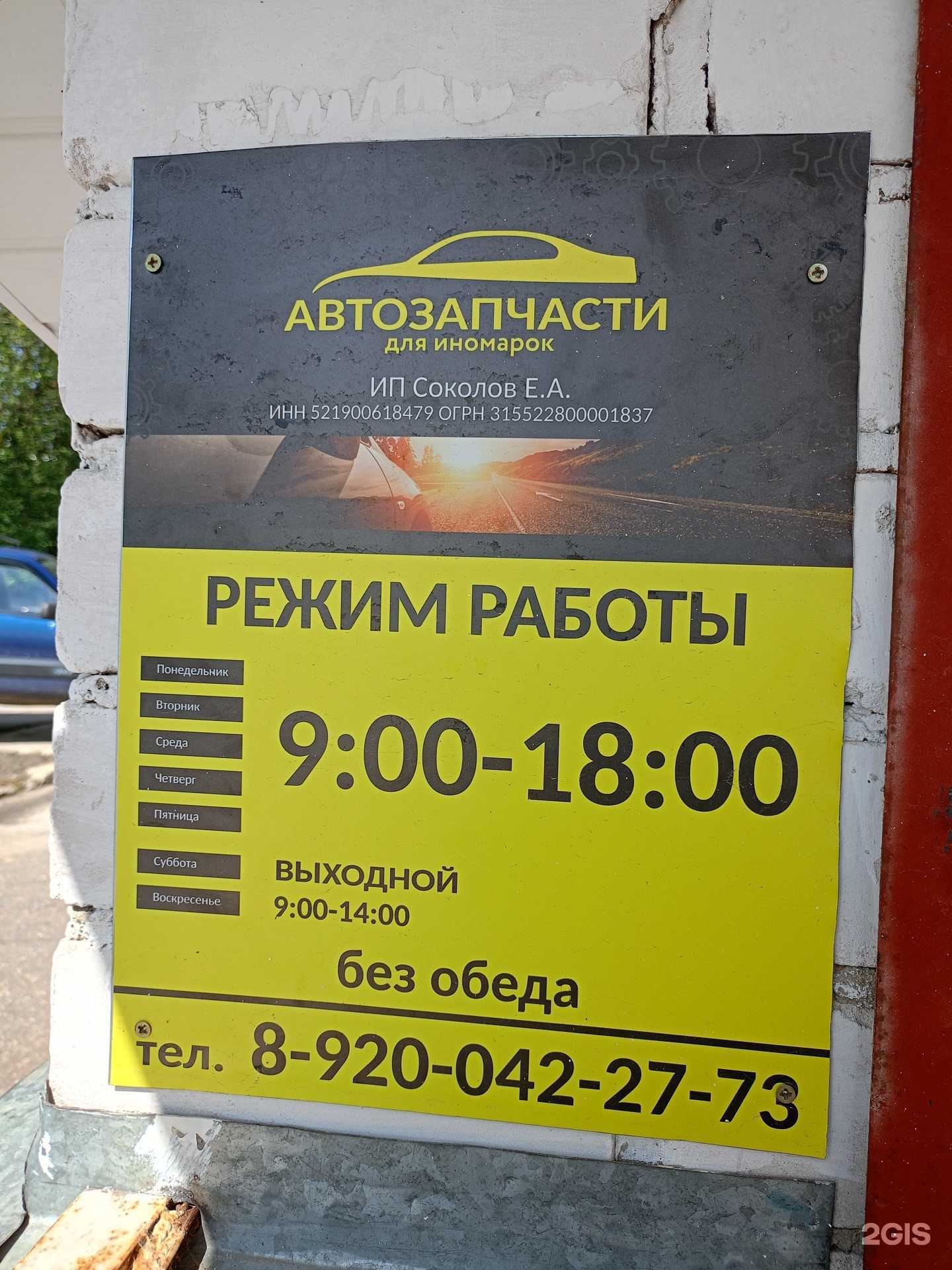 Отзывы на компанию Магазин автозапчастей для иномарок в Семёнове c фото