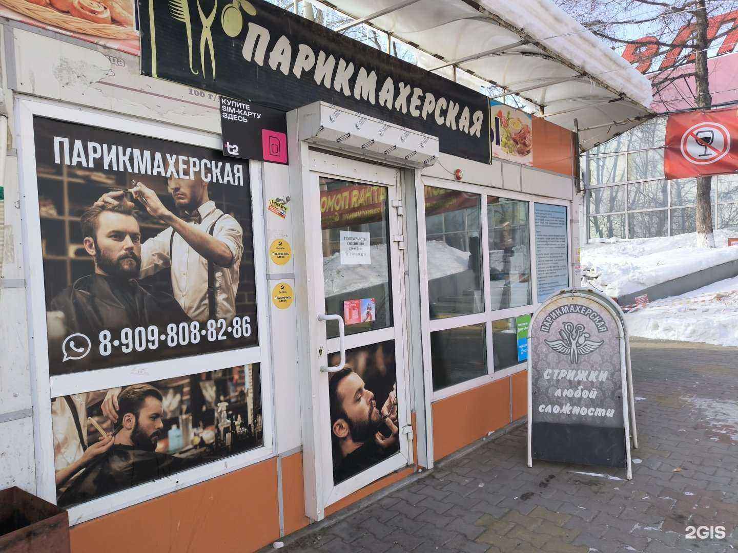 Отзывы на компанию Парикмахерская в г. Хабаровск c фото