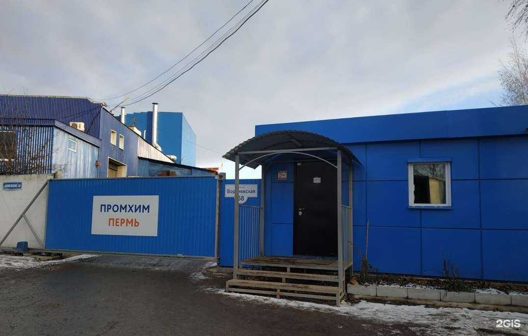 Отзывы на компанию ПромХимПермь в г. Пермь c фото
