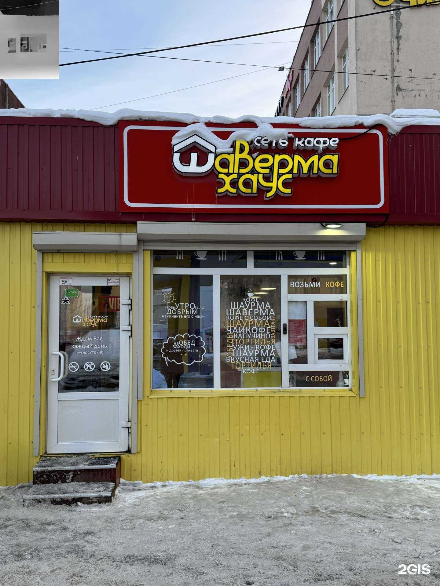 Отзывы на компанию Шаверма Хаус в г. Пермь c фото