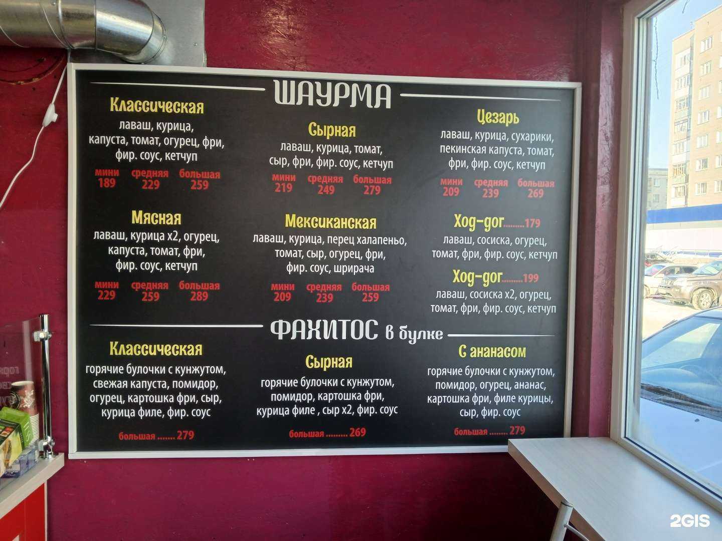 Отзывы на компанию Шаурма-Мега в Новосибирске c фото - фотография 2 из 2