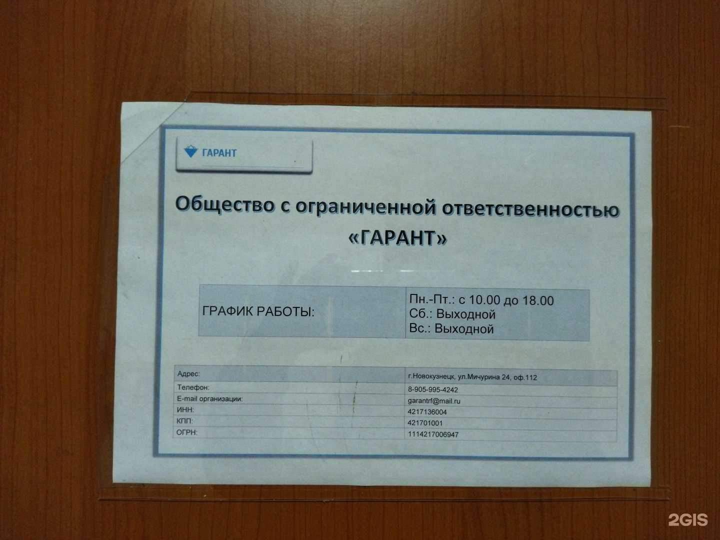 Отзывы на компанию Гарант в Новокузнецке c фото