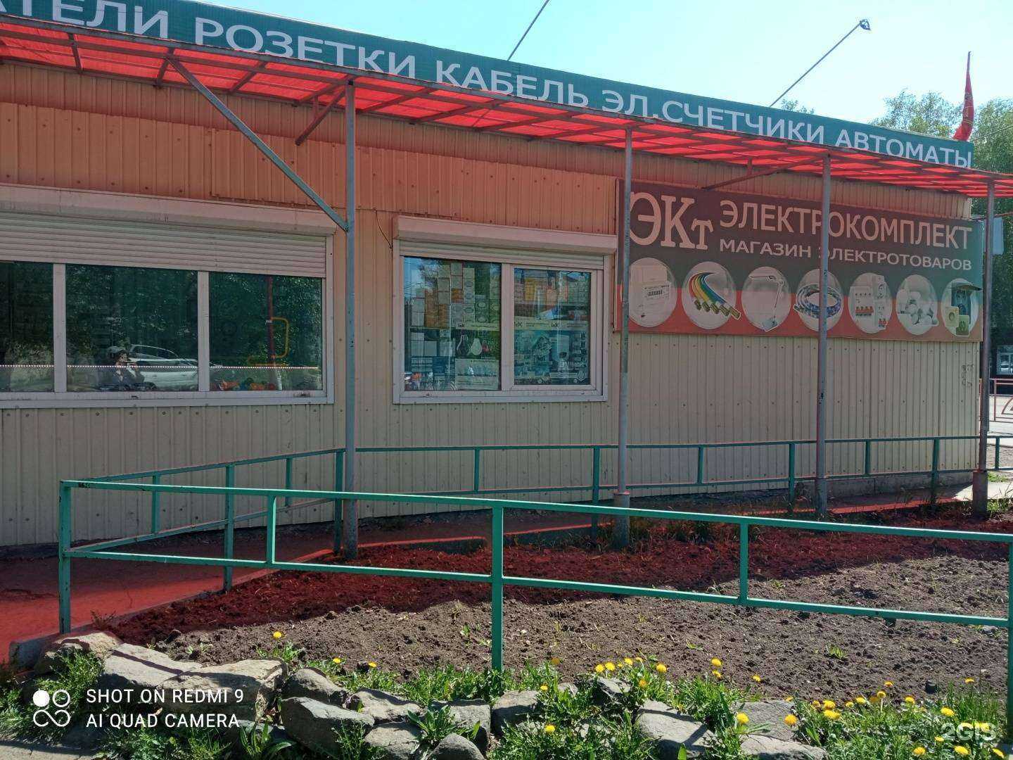 Отзывы на компанию Электрокомплект в Вихоревке c фото