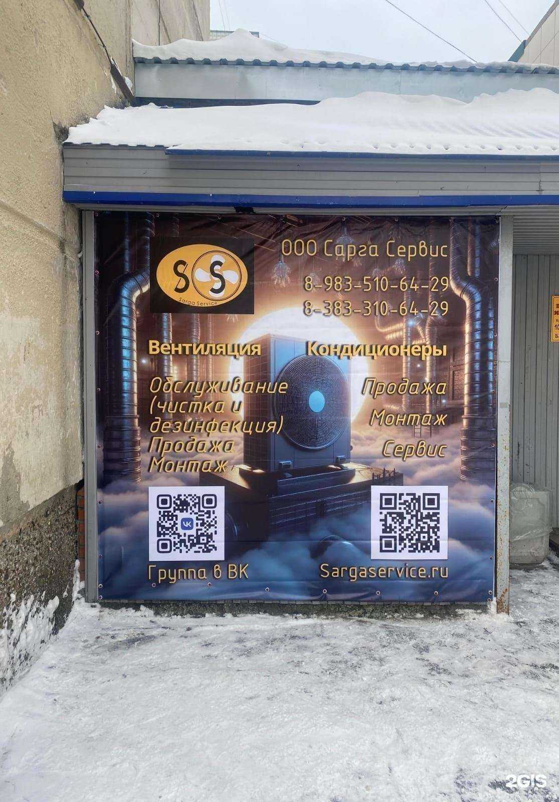 Отзывы на компанию Sarga Service в г. Новосибирск c фото