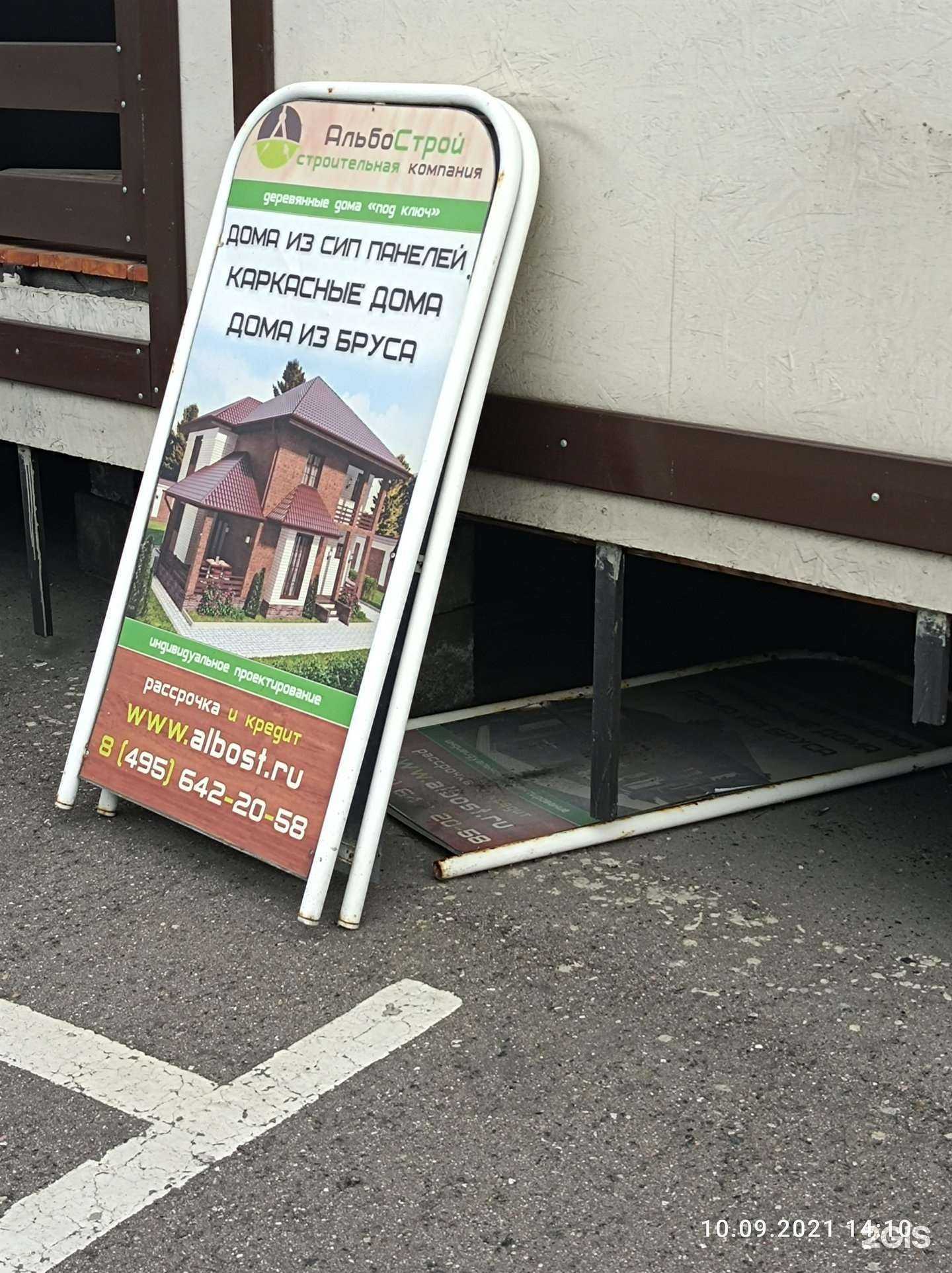 Отзывы на компанию Альбострой в г. Москва c фото