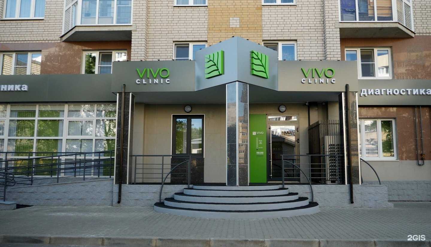 Отзывы на компанию VIVO CLINIC в Великом Новгороде c фото