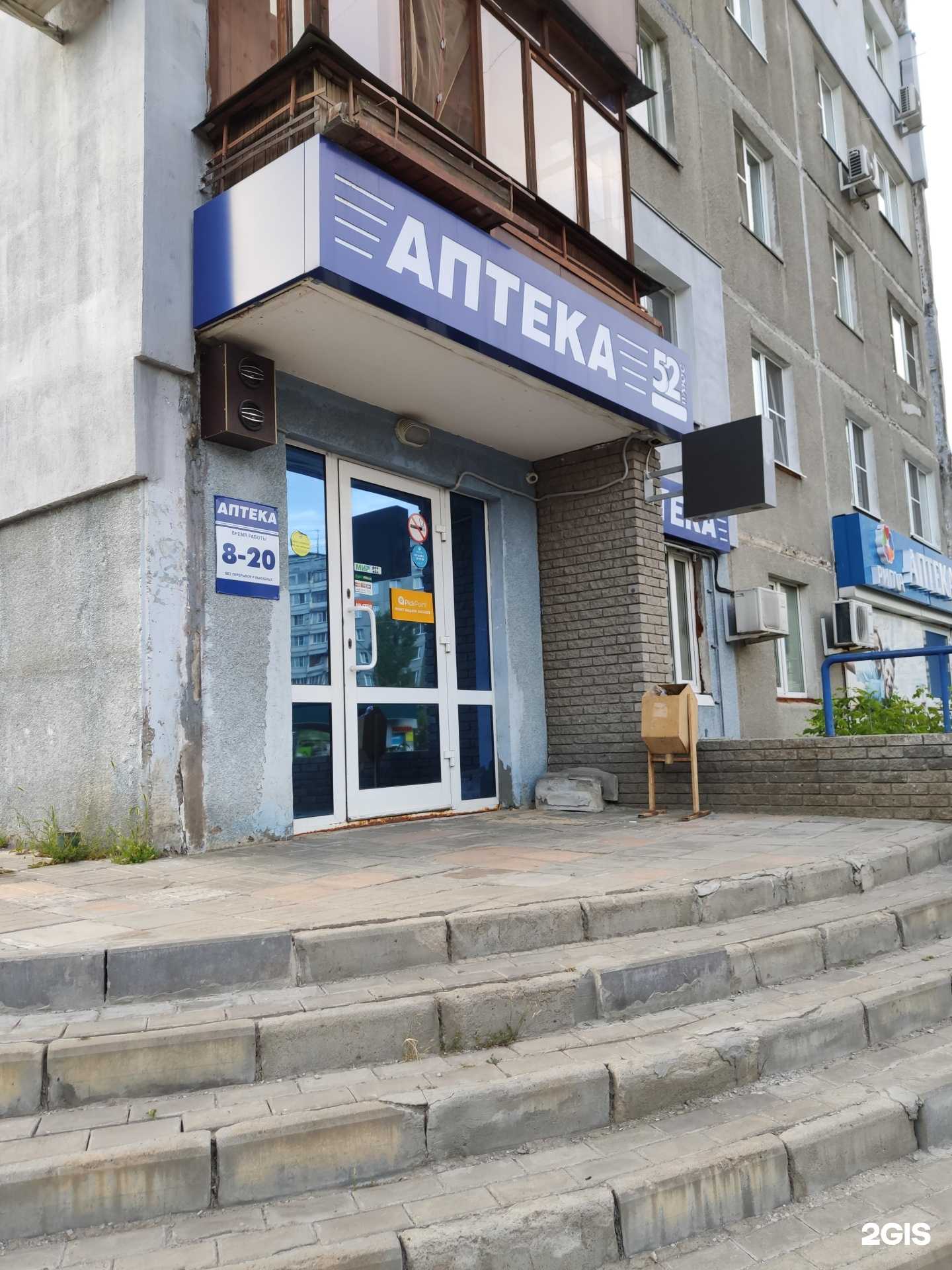 Отзывы на компанию АптекаПлюс в Нижнем Новгороде c фото