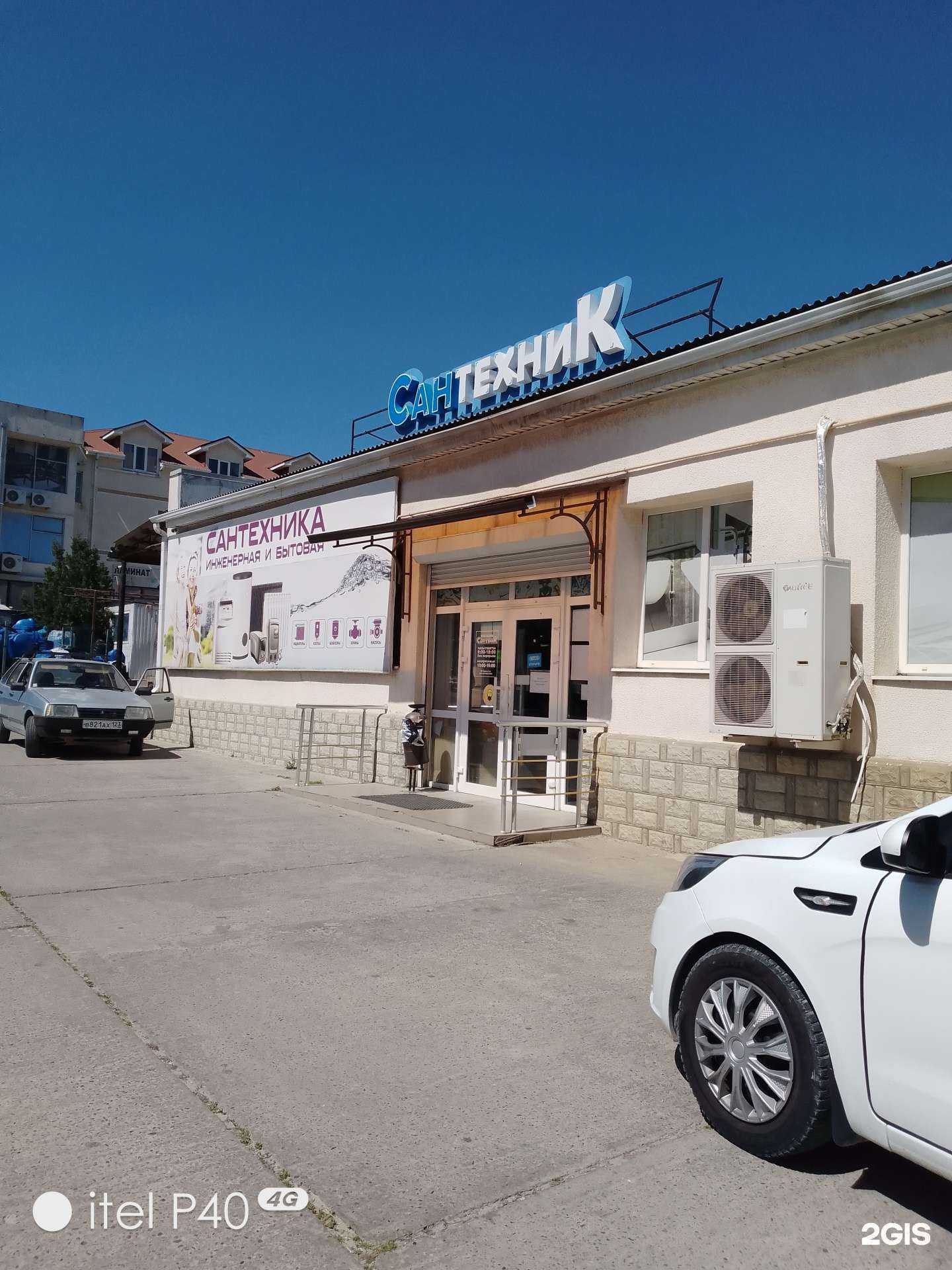 Отзывы на компанию Магазин сантехники в Геленджике c фото