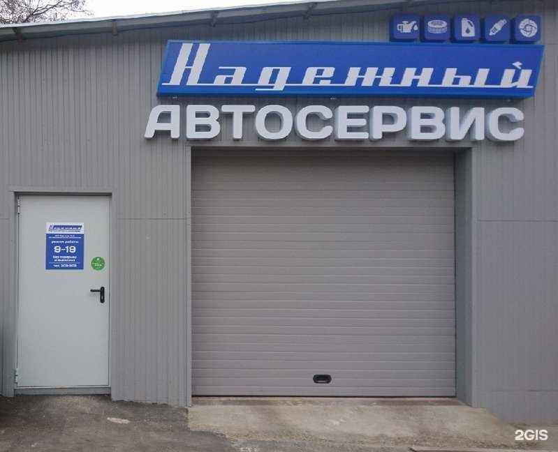 Отзывы на компанию Надежный в Курске c фото