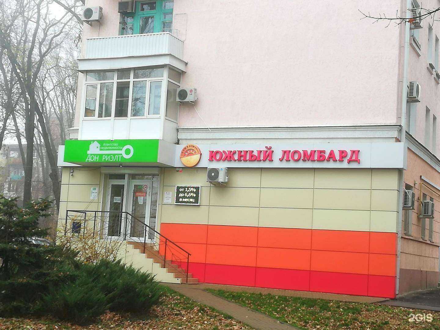 Отзывы на компанию Южный ломбард в г. Ростов-на-Дону c фото