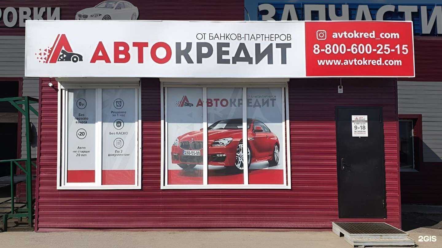 Отзывы на компанию Автокредит в г. Красноярск c фото