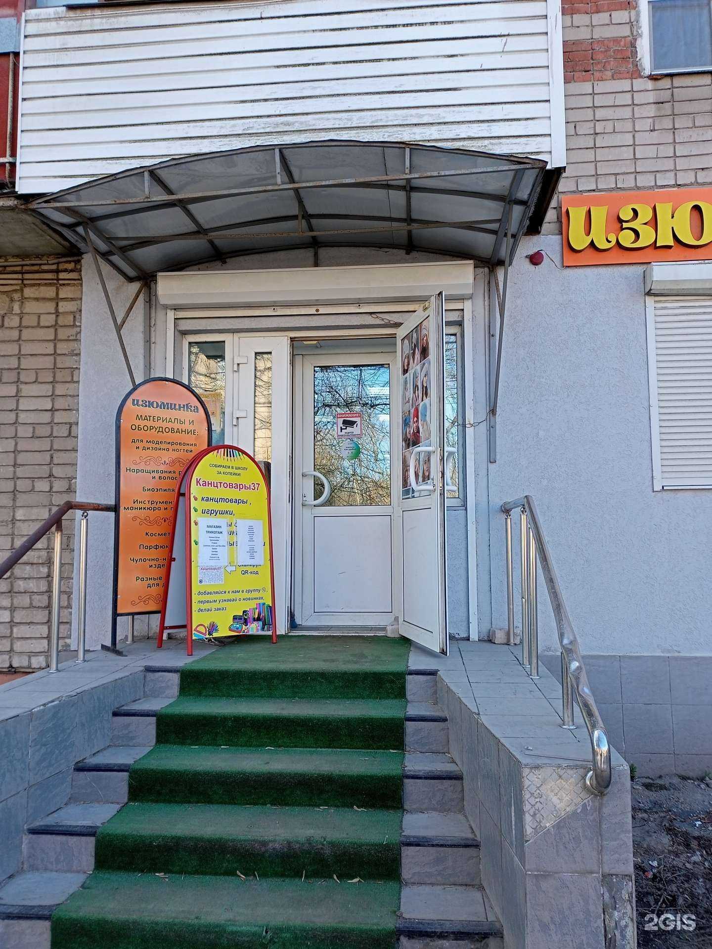 Отзывы на компанию Канцтовары37 в Иванове c фото