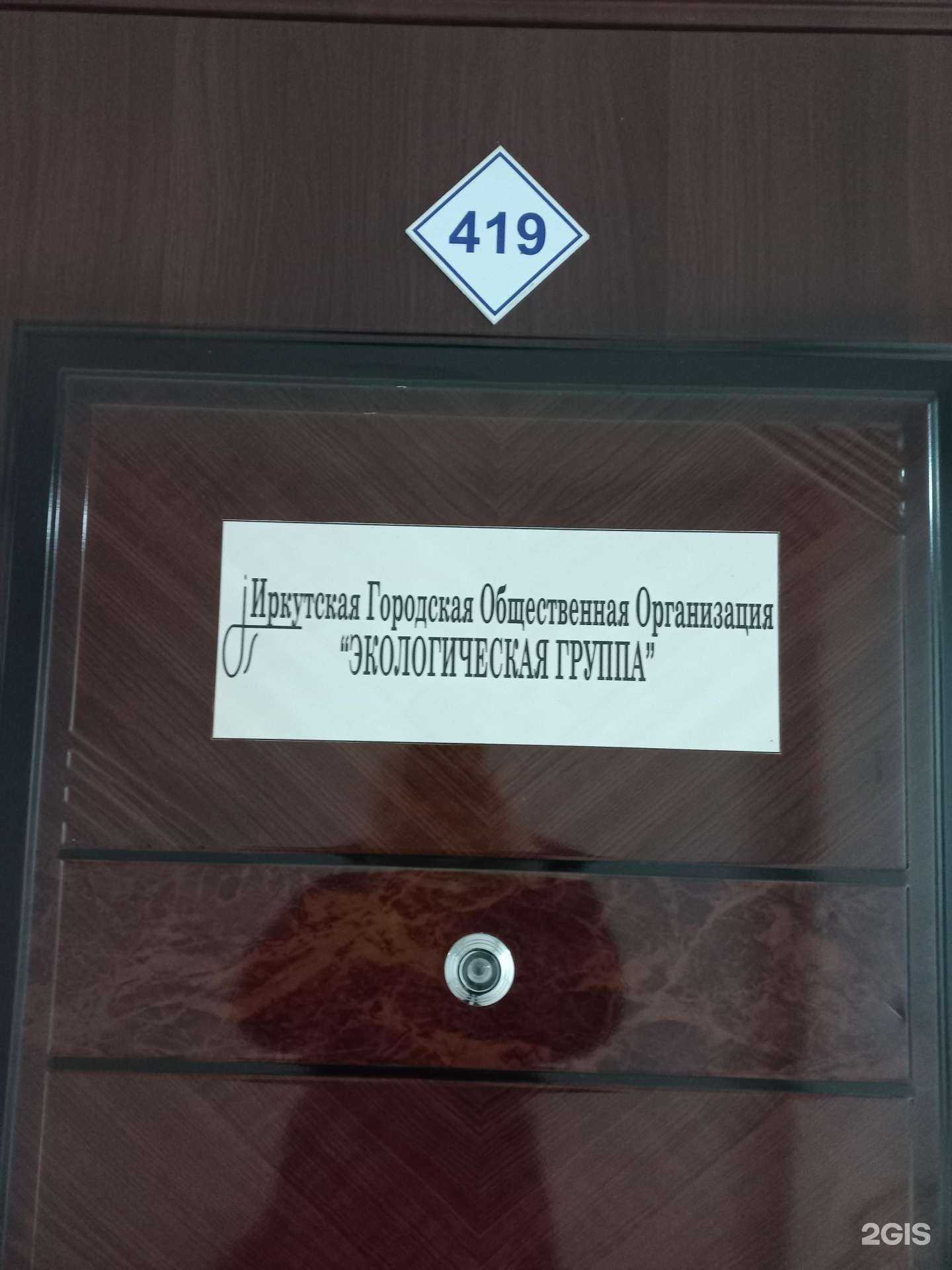 Отзывы на компанию Экологическая группа в Иркутске c фото