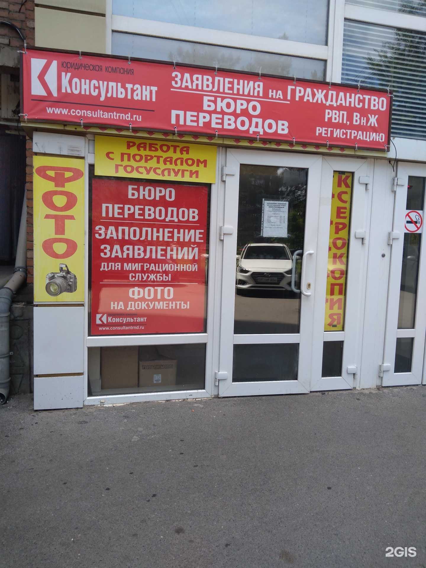 Отзывы на компанию Консультант в г. Ростов-на-Дону c фото