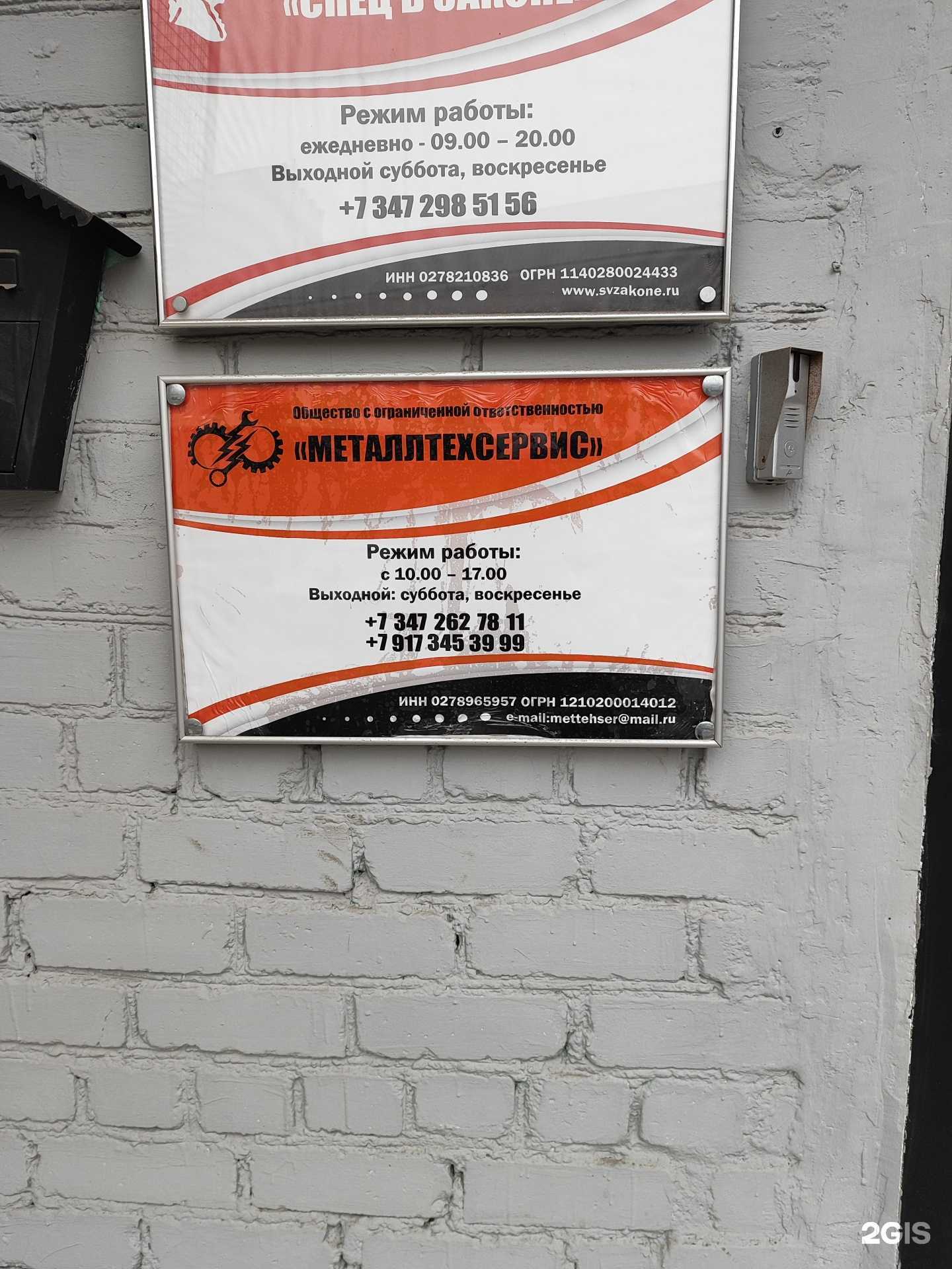Отзывы на компанию Металлтехсервис в Уфе c фото