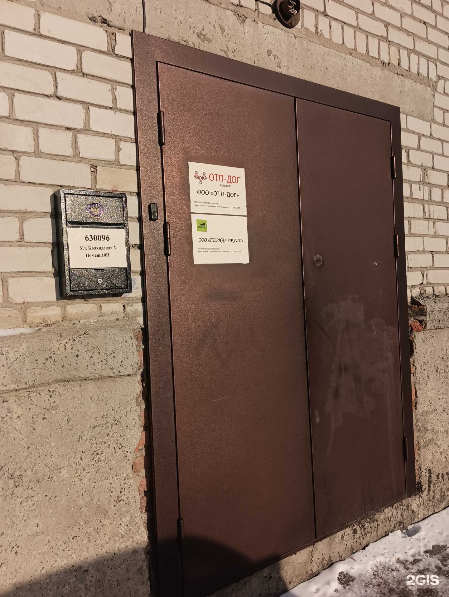 Отзывы на компанию Отп-дог в Новосибирске c фото