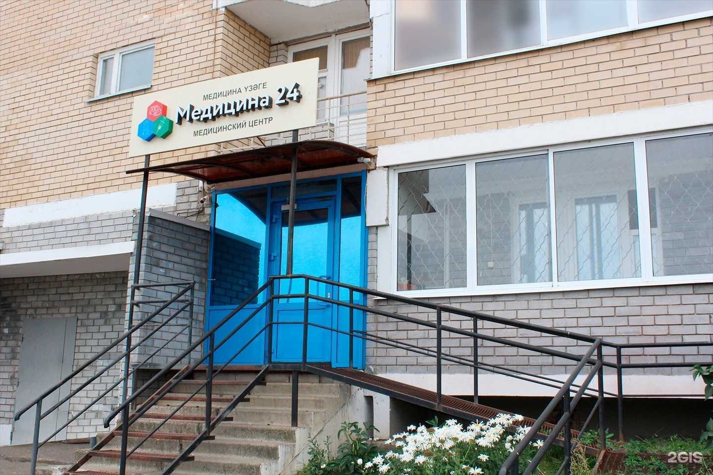 Отзывы на компанию Медицина 24 в Набережных Челнах c фото