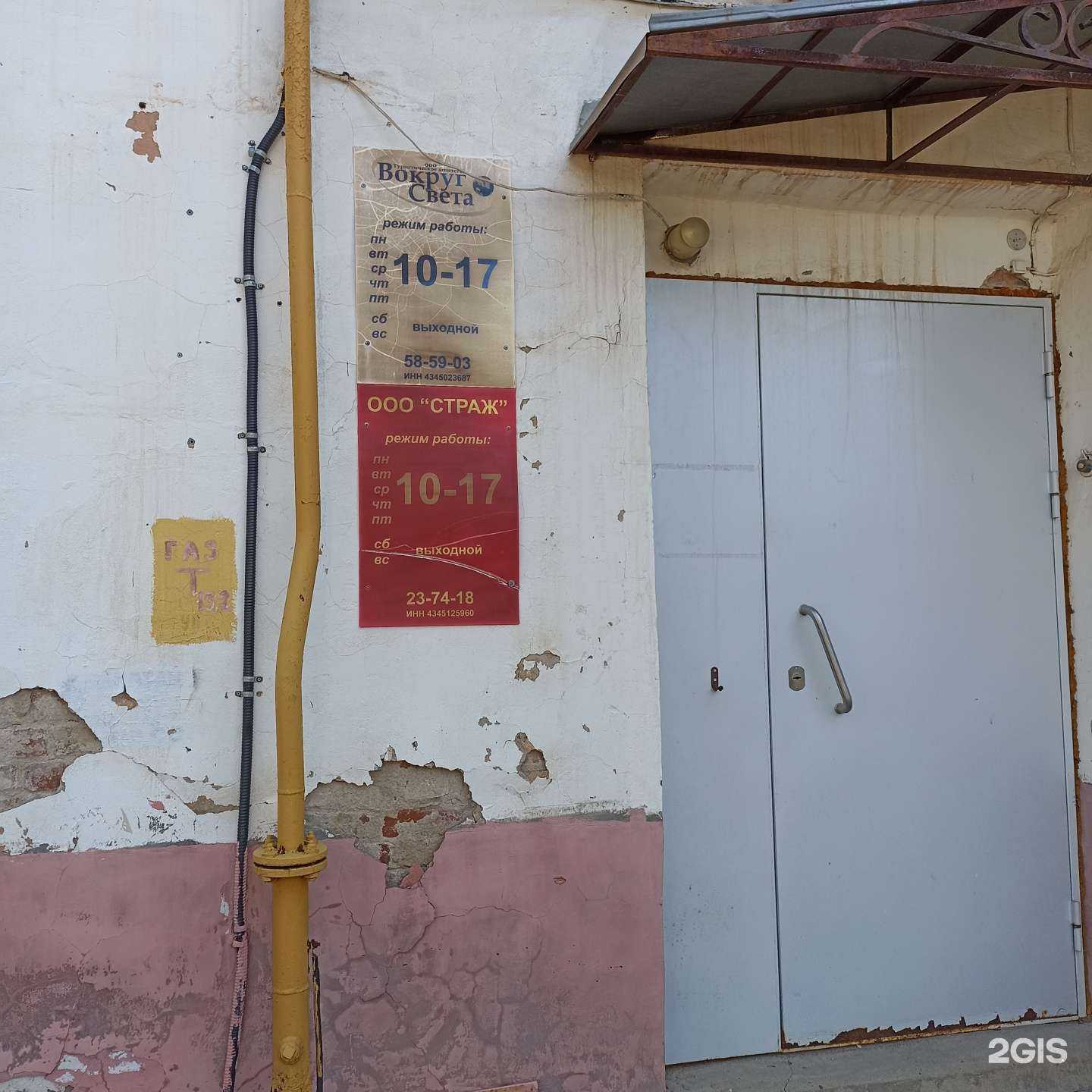 Отзывы на компанию Вокруг Света в Кирове c фото