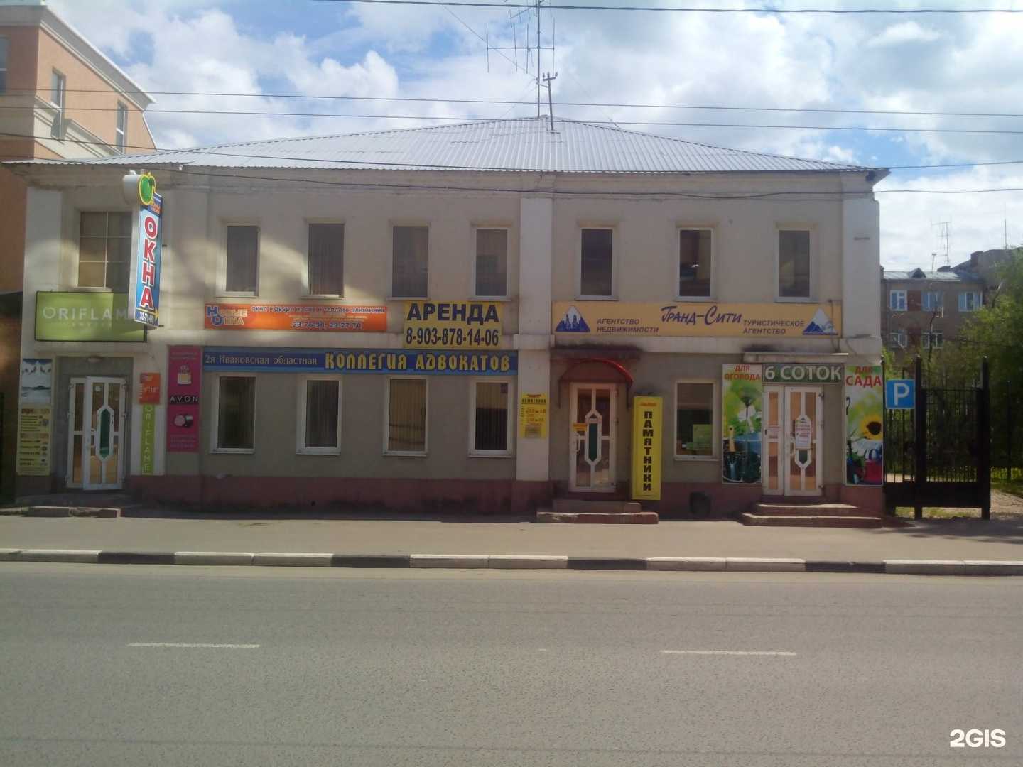 Отзывы на компанию 6 соток в Иванове c фото - фотография 2 из 2