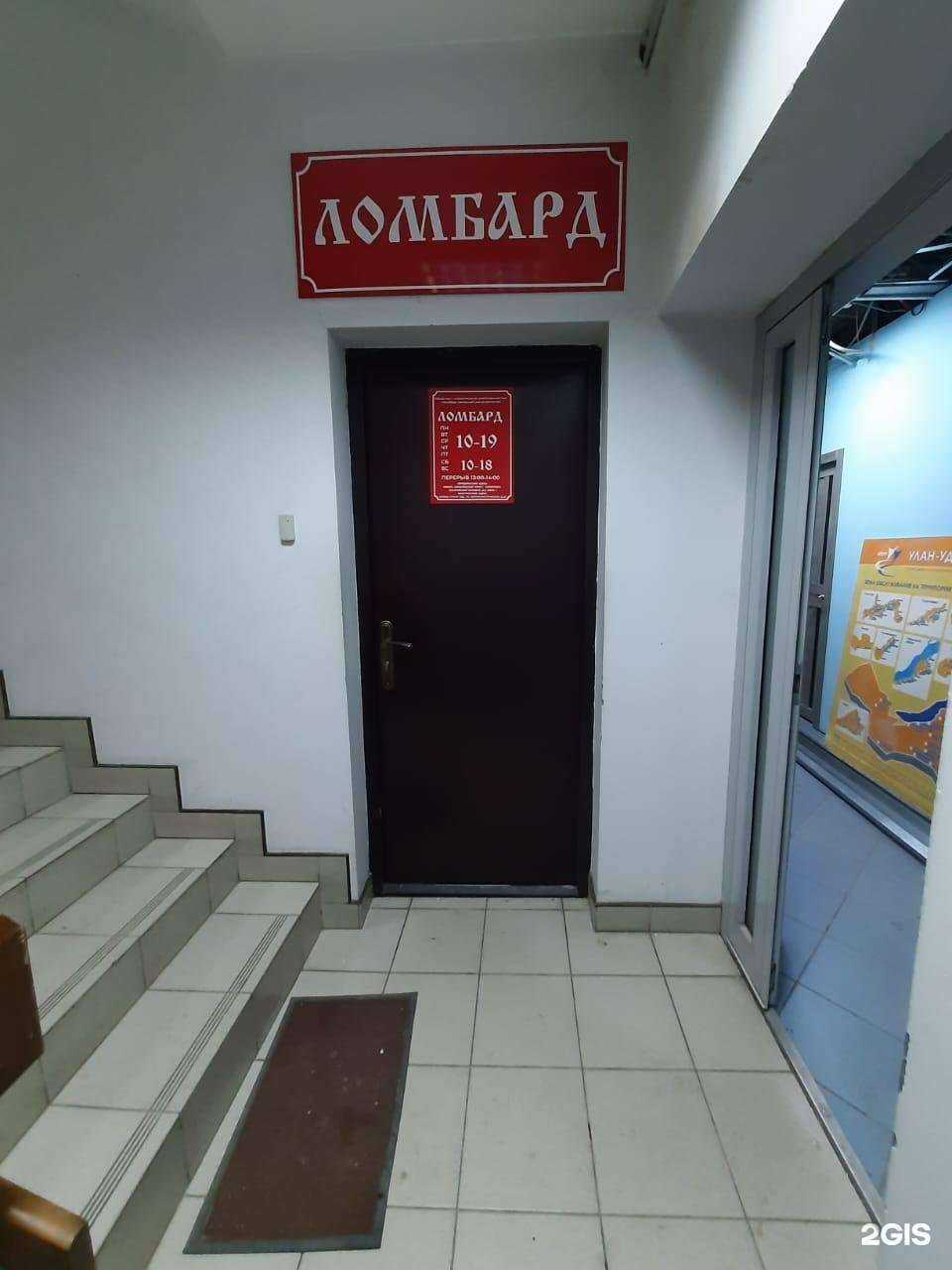 Отзывы на компанию Ломбард ГЦР в г. Улан-Удэ c фото