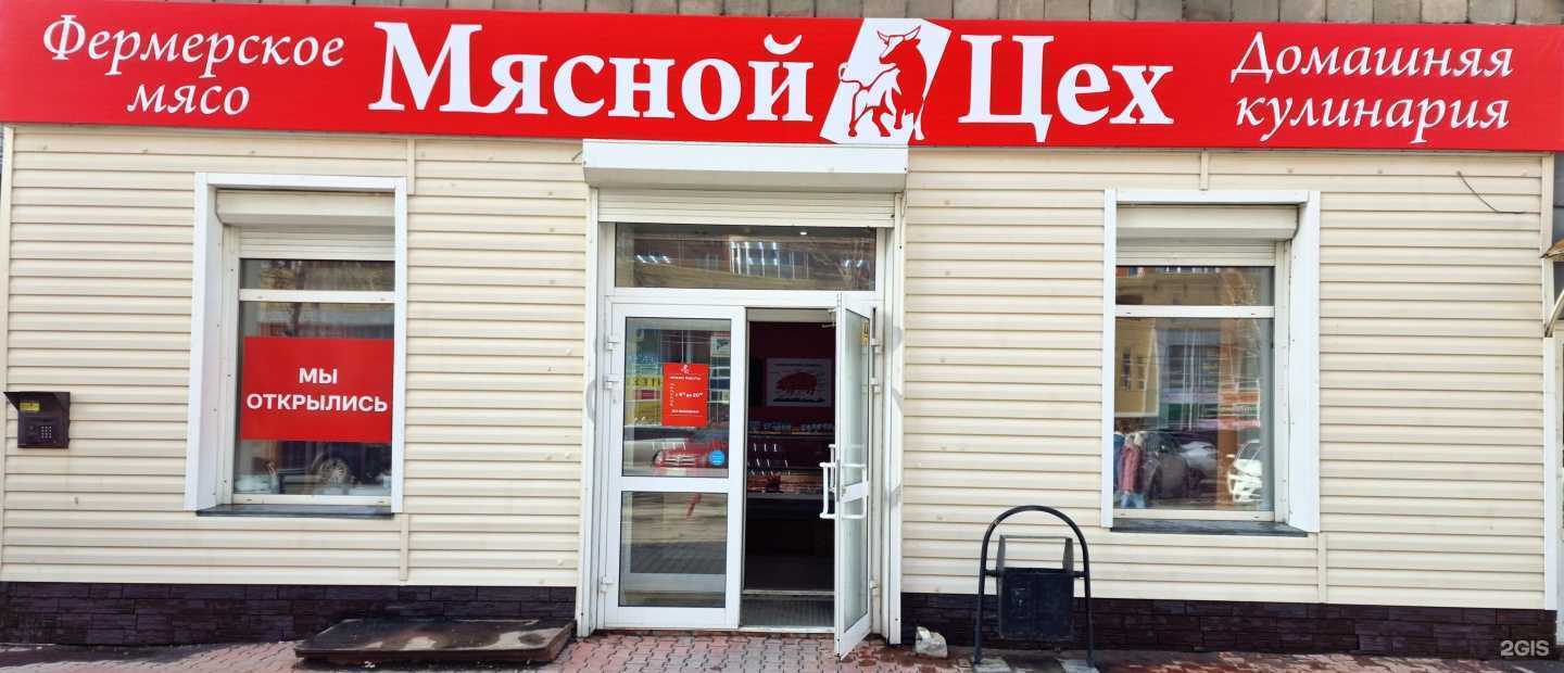 Отзывы на компанию Мясной цех в Новосибирске c фото